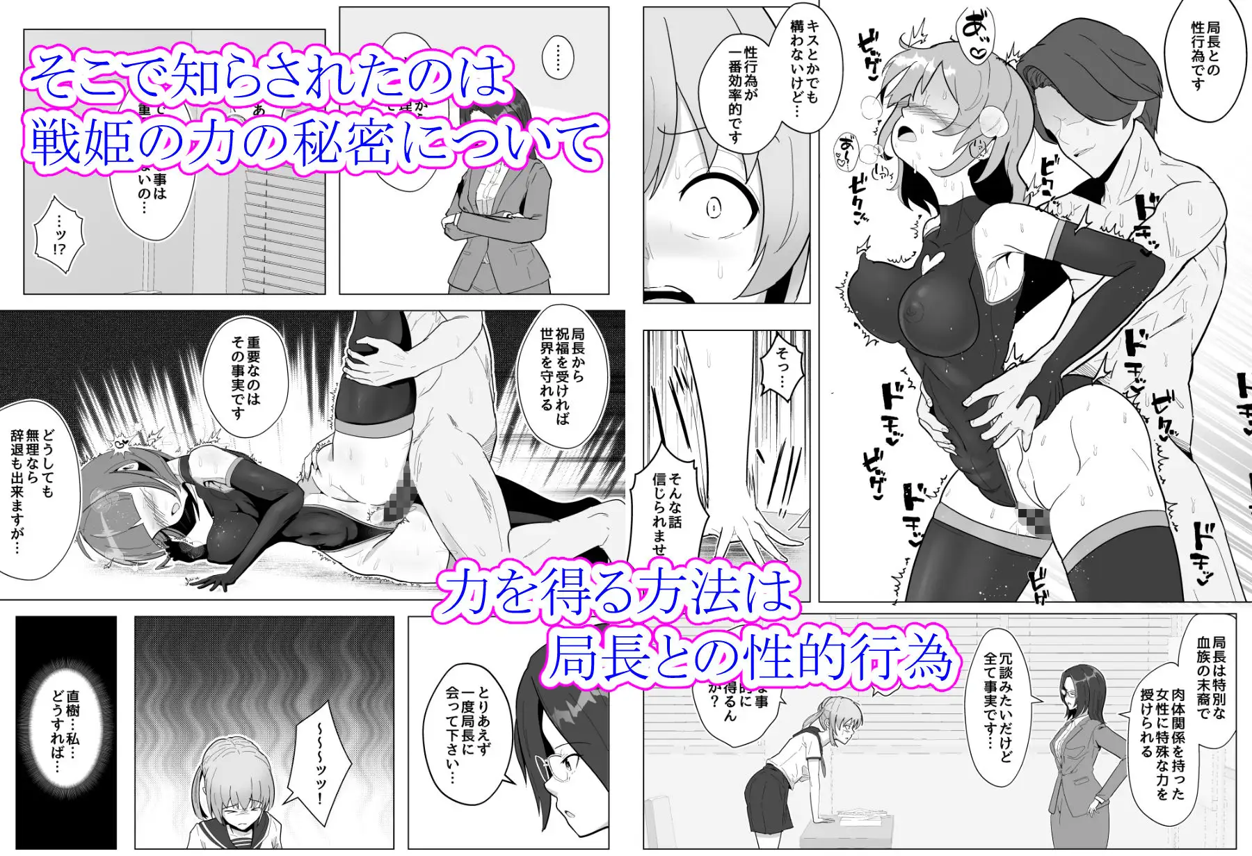 変身ヒロインになるには局長とHしないといけないって本当ですか?~彼氏持ち新人隊員の場合~ サンプル画像 2