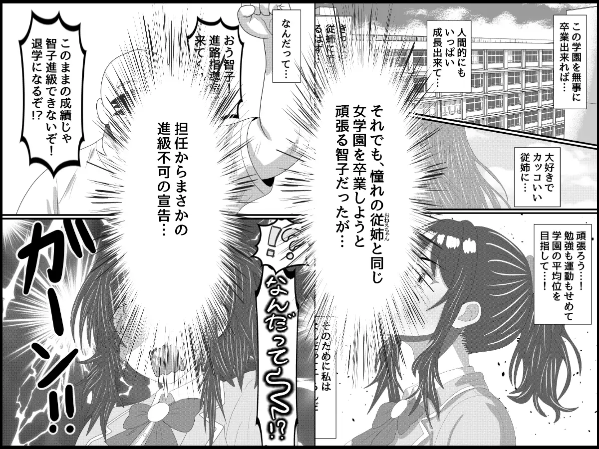 トロい爆乳処女生徒を進級を餌にハメまくる サンプル画像 3