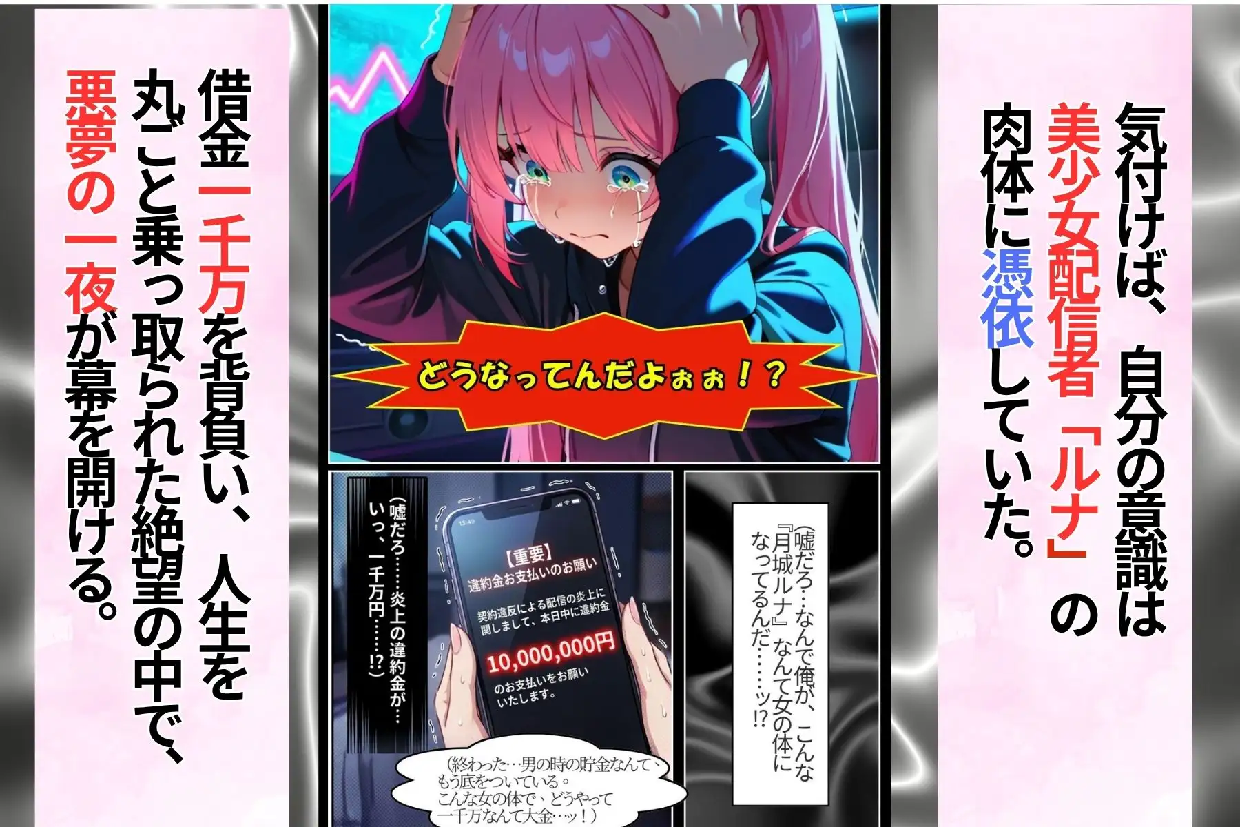 1000万の借金チートを配信したら、男の絶倫ピストンで脳まで雌堕ちさせられました サンプル画像 2