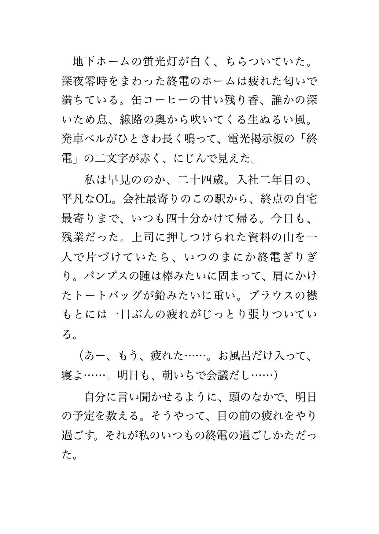終電の満員電車で見知らぬ男3人に背後を固められ終点までの40分ずっとスカートの中を弄られ声を殺したまま立って中出しされた残業帰りOLの話 [たんぽぽぽぽぽ] | DLsiteがるまに 1