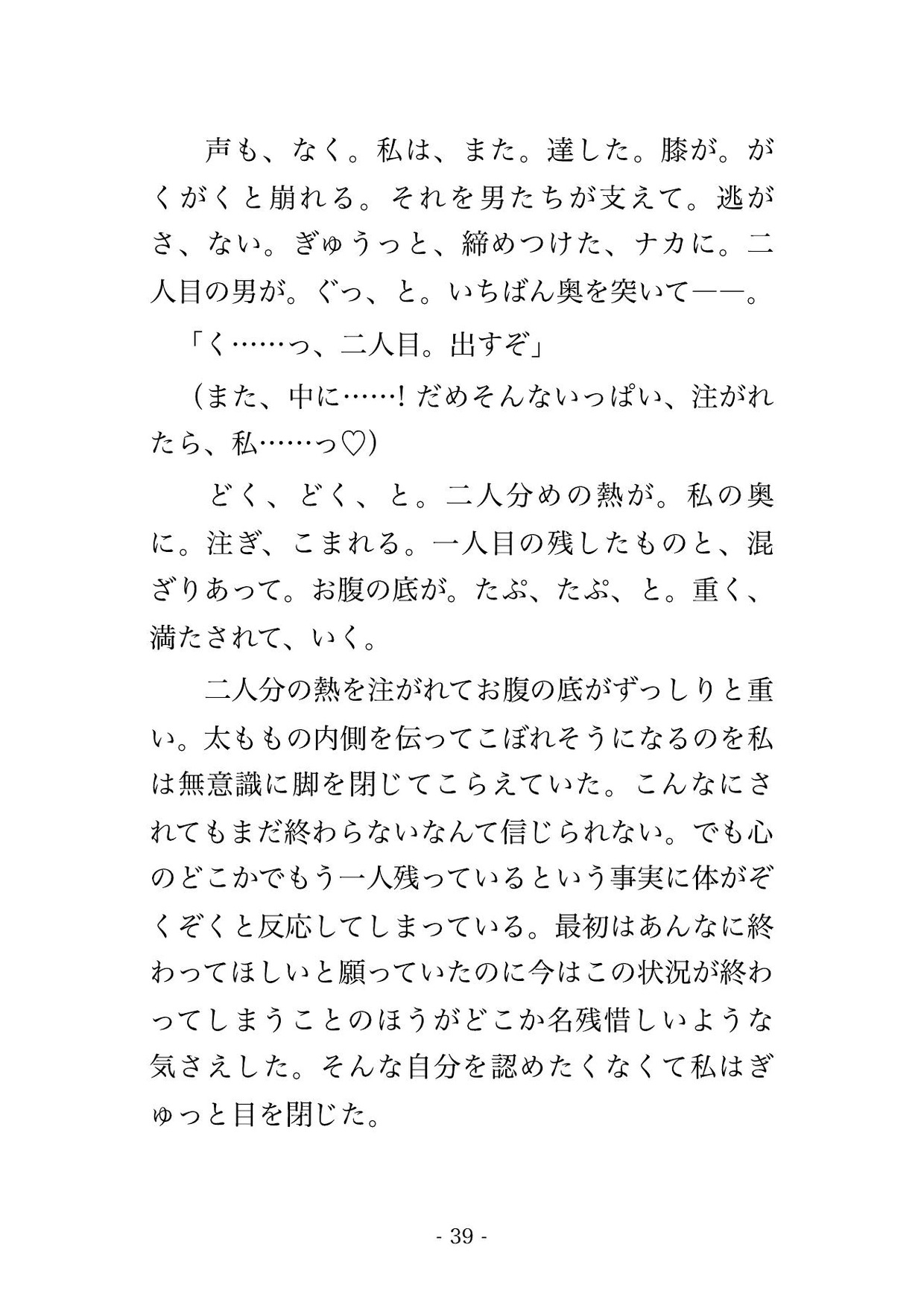 終電の満員電車で見知らぬ男3人に背後を固められ終点までの40分ずっとスカートの中を弄られ声を殺したまま立って中出しされた残業帰りOLの話 [たんぽぽぽぽぽ] | DLsiteがるまに 10