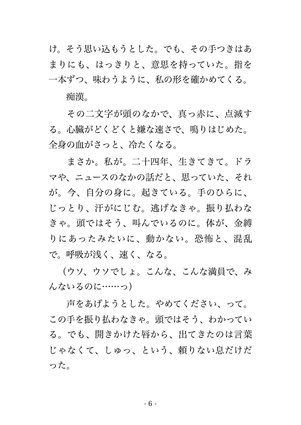 終電の満員電車で見知らぬ男3人に背後を固められ終点までの40分ずっとスカートの中を弄られ声を殺したまま立って中出しされた残業帰りOLの話 [たんぽぽぽぽぽ] | DLsiteがるまに 3