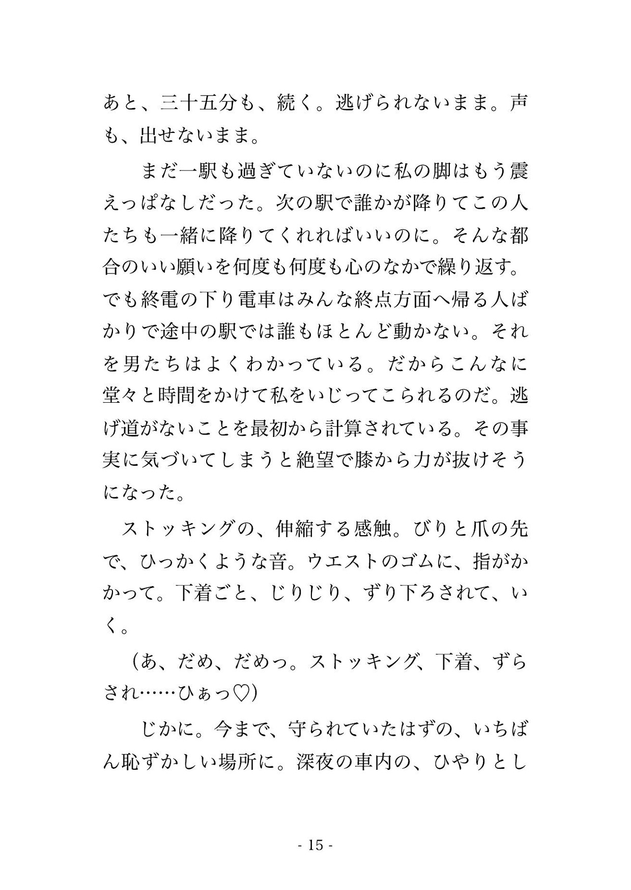 終電の満員電車で見知らぬ男3人に背後を固められ終点までの40分ずっとスカートの中を弄られ声を殺したまま立って中出しされた残業帰りOLの話 [たんぽぽぽぽぽ] | DLsiteがるまに 4