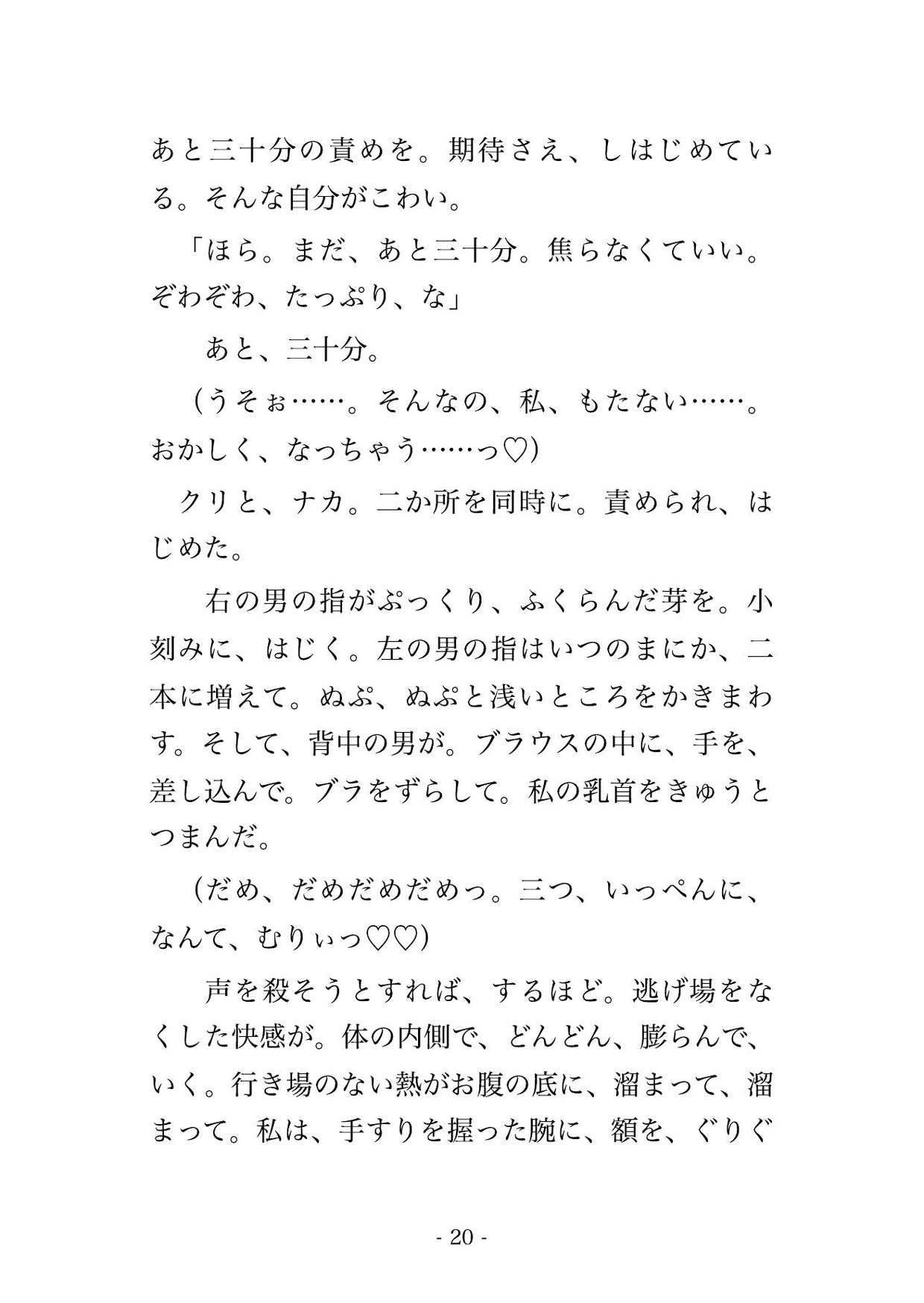 終電の満員電車で見知らぬ男3人に背後を固められ終点までの40分ずっとスカートの中を弄られ声を殺したまま立って中出しされた残業帰りOLの話 [たんぽぽぽぽぽ] | DLsiteがるまに 5