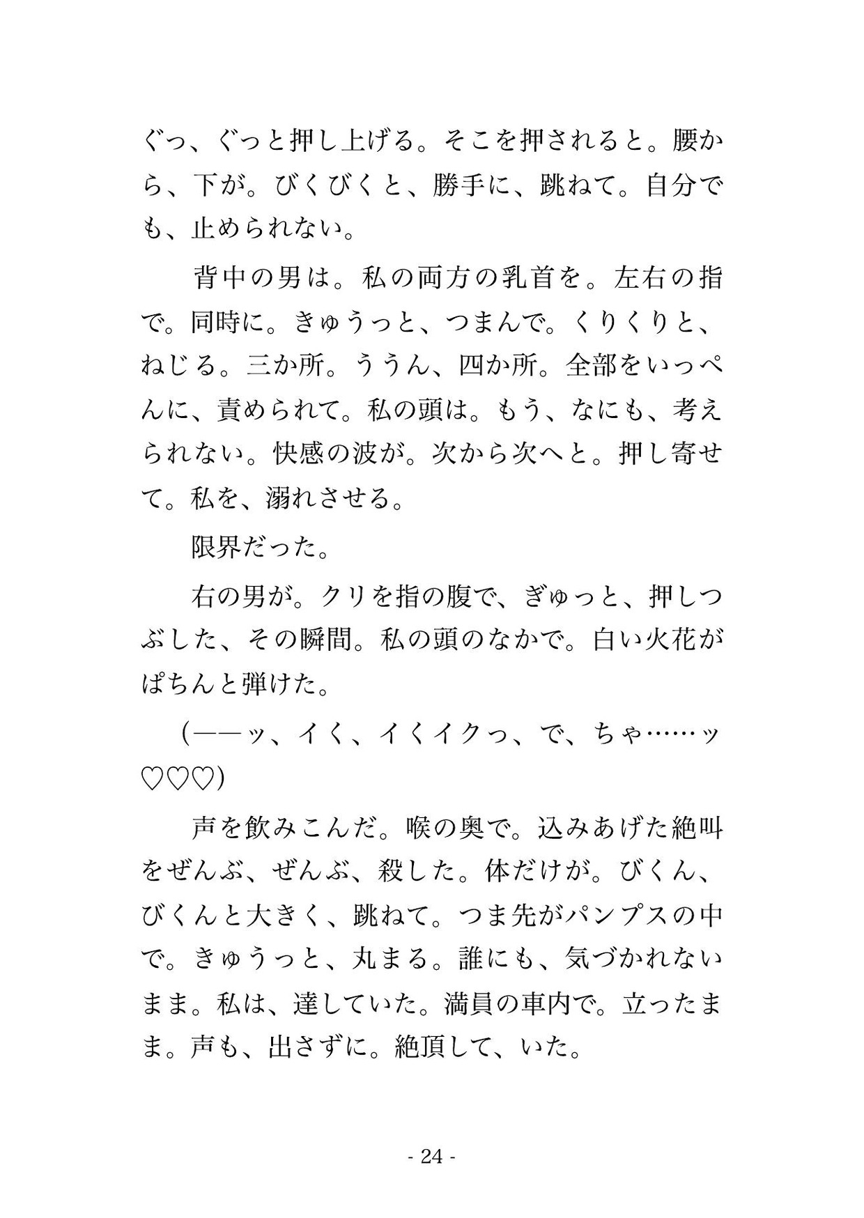 終電の満員電車で見知らぬ男3人に背後を固められ終点までの40分ずっとスカートの中を弄られ声を殺したまま立って中出しされた残業帰りOLの話 [たんぽぽぽぽぽ] | DLsiteがるまに 6