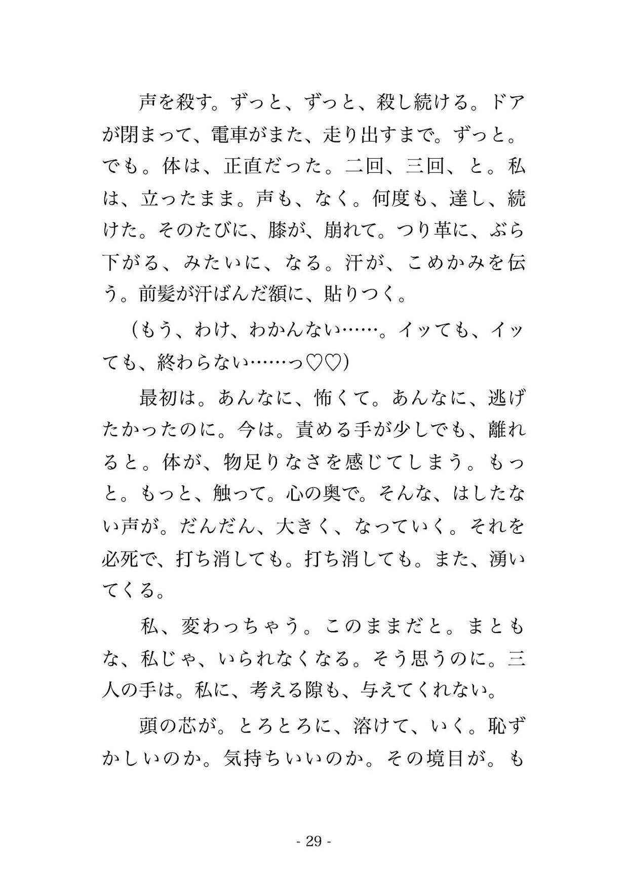終電の満員電車で見知らぬ男3人に背後を固められ終点までの40分ずっとスカートの中を弄られ声を殺したまま立って中出しされた残業帰りOLの話 [たんぽぽぽぽぽ] | DLsiteがるまに 7