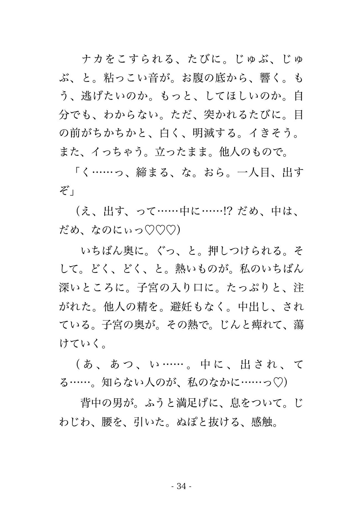終電の満員電車で見知らぬ男3人に背後を固められ終点までの40分ずっとスカートの中を弄られ声を殺したまま立って中出しされた残業帰りOLの話 [たんぽぽぽぽぽ] | DLsiteがるまに 8