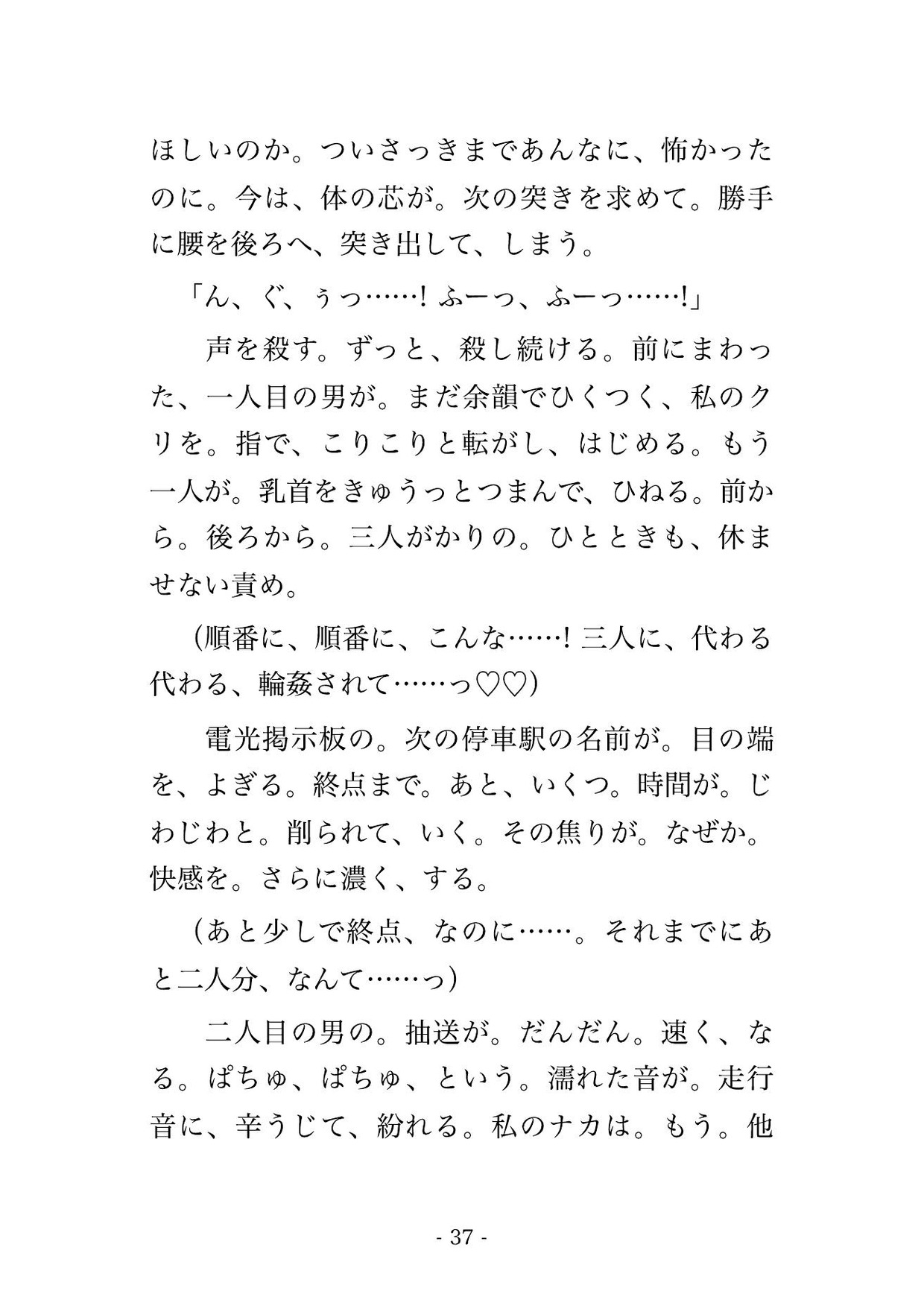 終電の満員電車で見知らぬ男3人に背後を固められ終点までの40分ずっとスカートの中を弄られ声を殺したまま立って中出しされた残業帰りOLの話 [たんぽぽぽぽぽ] | DLsiteがるまに 9
