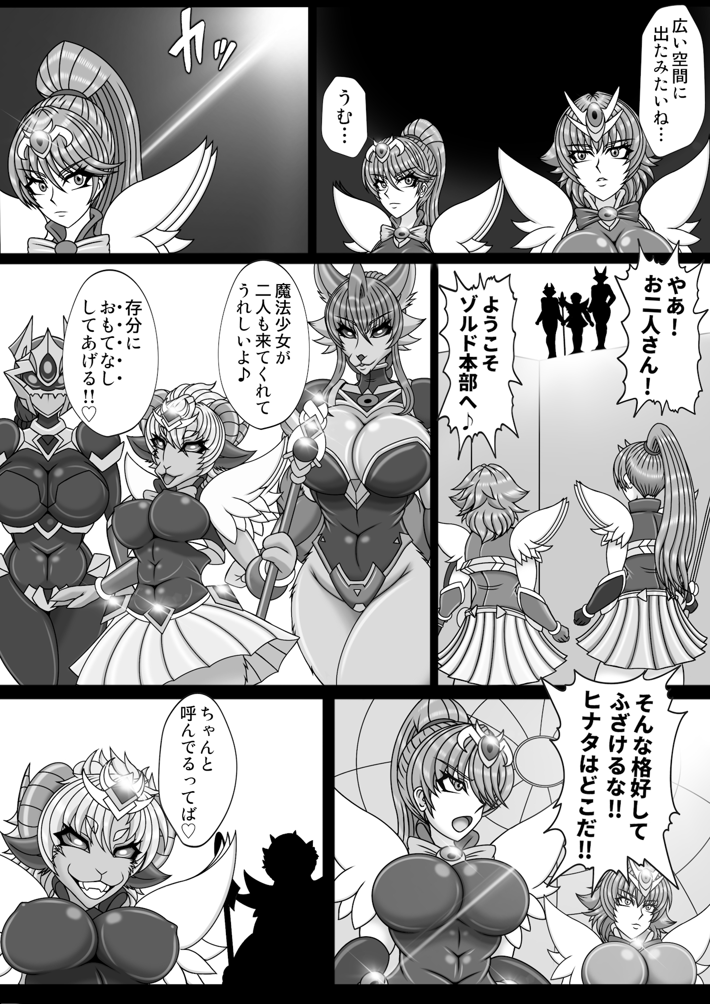 魔法少女メルパイシーズ3 画像4