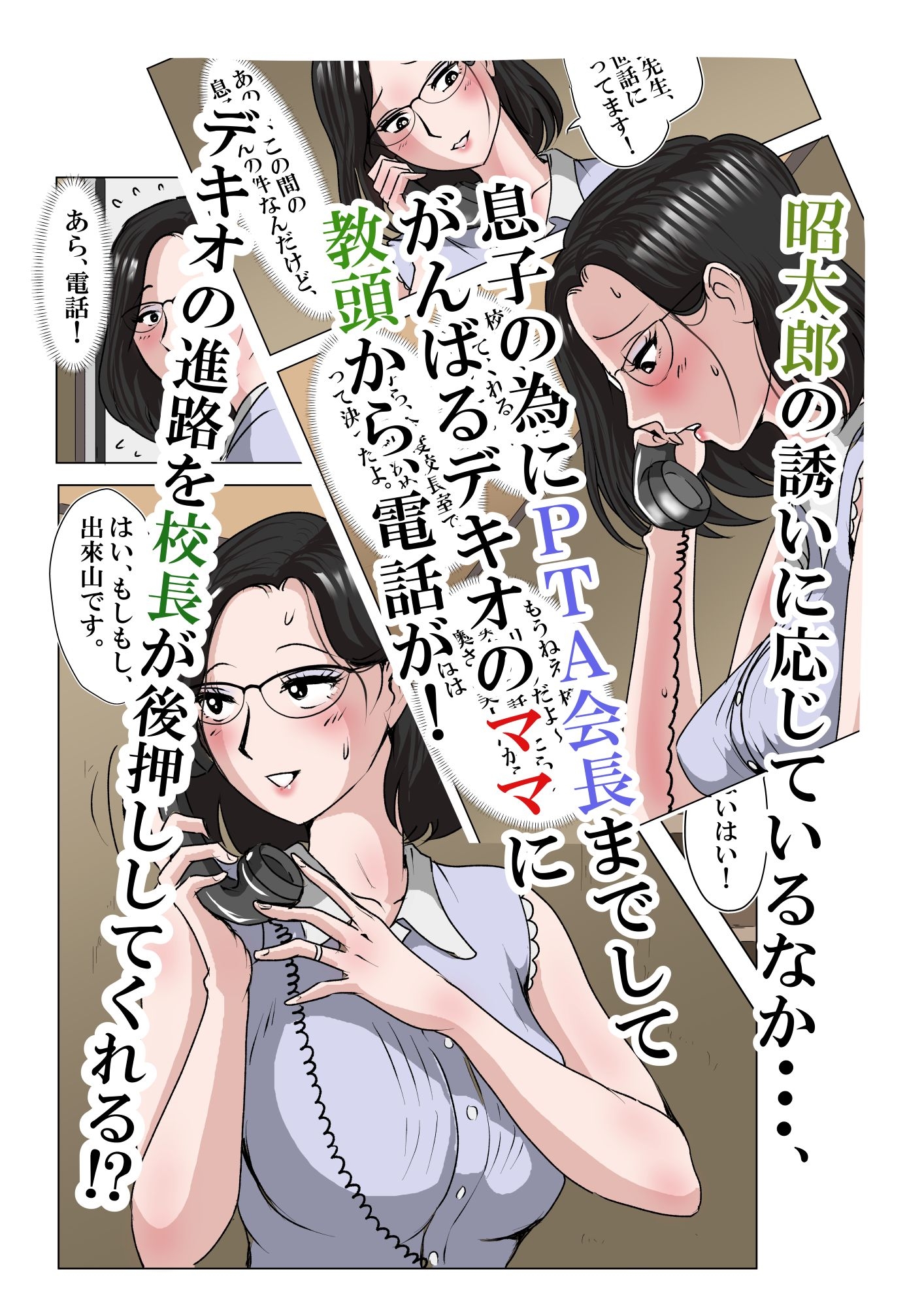 アイツのおばさん2‐2 〜PTA会長校長教頭まさかの3ぴ！編〜-3