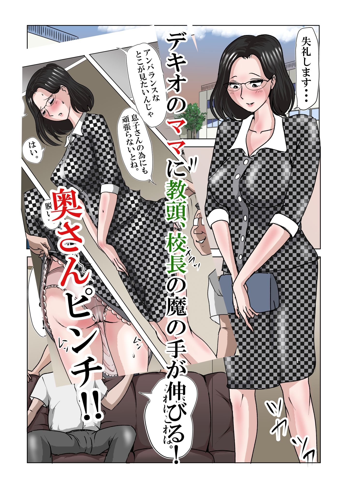 アイツのおばさん2‐2 〜PTA会長校長教頭まさかの3ぴ！編〜-4