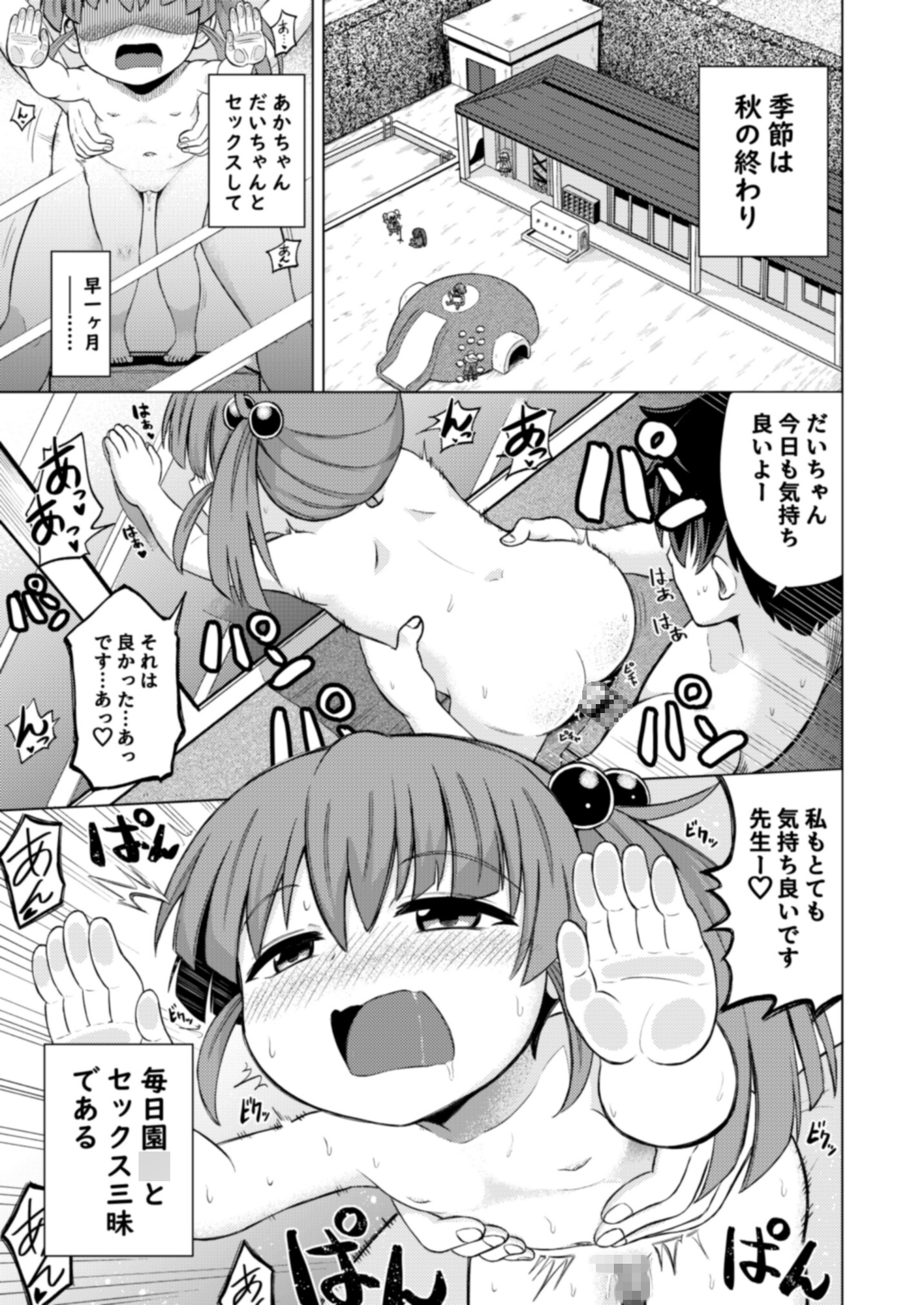 にじいろ園〇2 画像1