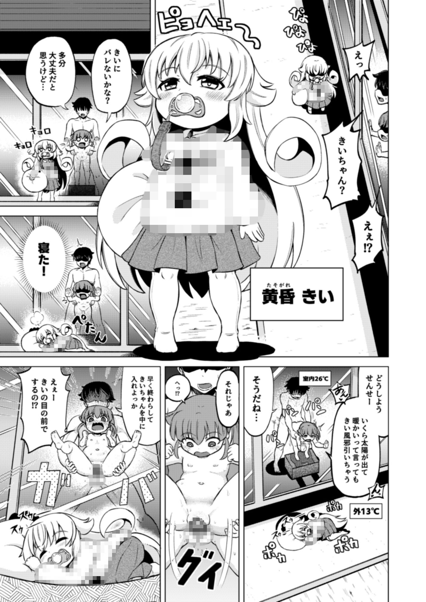 にじいろ園〇2 画像2