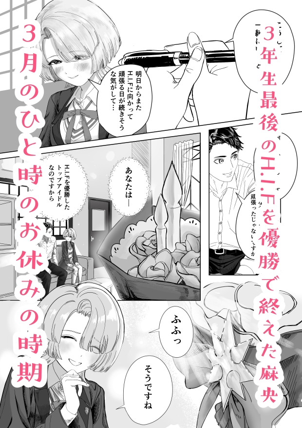 有●麻央は春霖のように-2