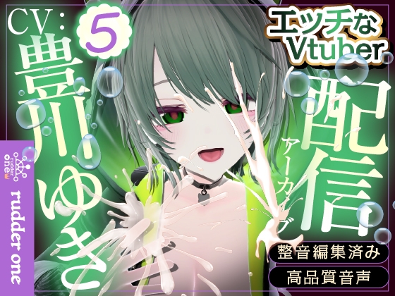 豊川ゆきとリアルママぷれい♡♡【おっぱいちゅっちゅタイムあり♡】配信アーカイブ