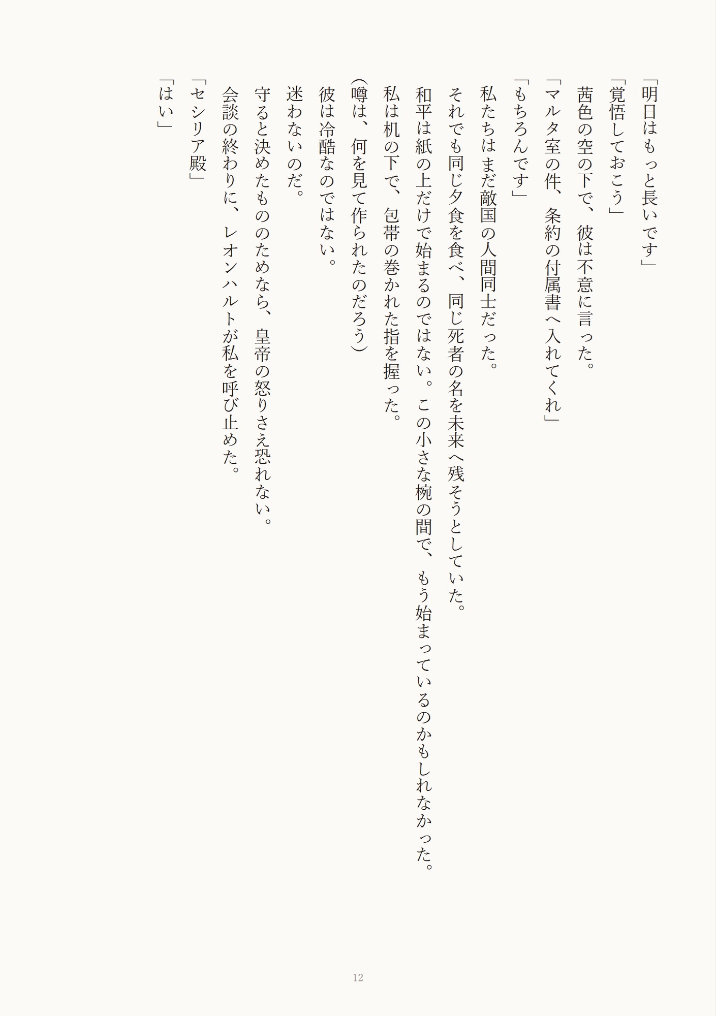敵国の鬼将軍のちんぽに堕とされ雌穴を独占されてどちゅどちゅ種付け♡で孕まされる話