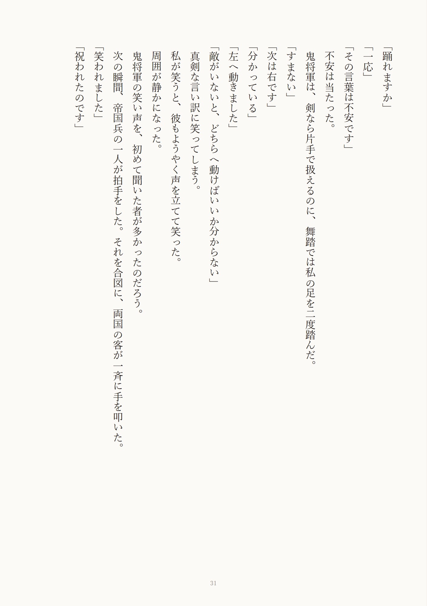 敵国の鬼将軍のちんぽに堕とされ雌穴を独占されてどちゅどちゅ種付け♡で孕まされる話