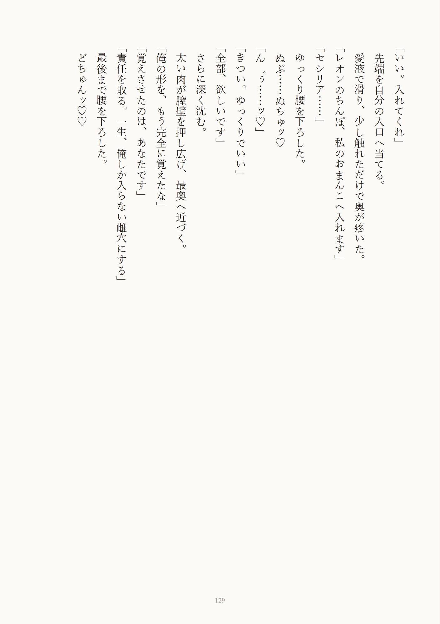敵国の鬼将軍のちんぽに堕とされ雌穴を独占されてどちゅどちゅ種付け♡で孕まされる話
