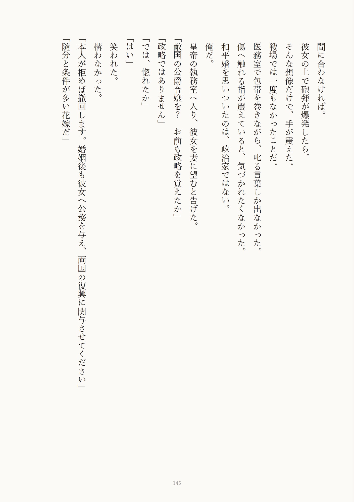 敵国の鬼将軍のちんぽに堕とされ雌穴を独占されてどちゅどちゅ種付け♡で孕まされる話