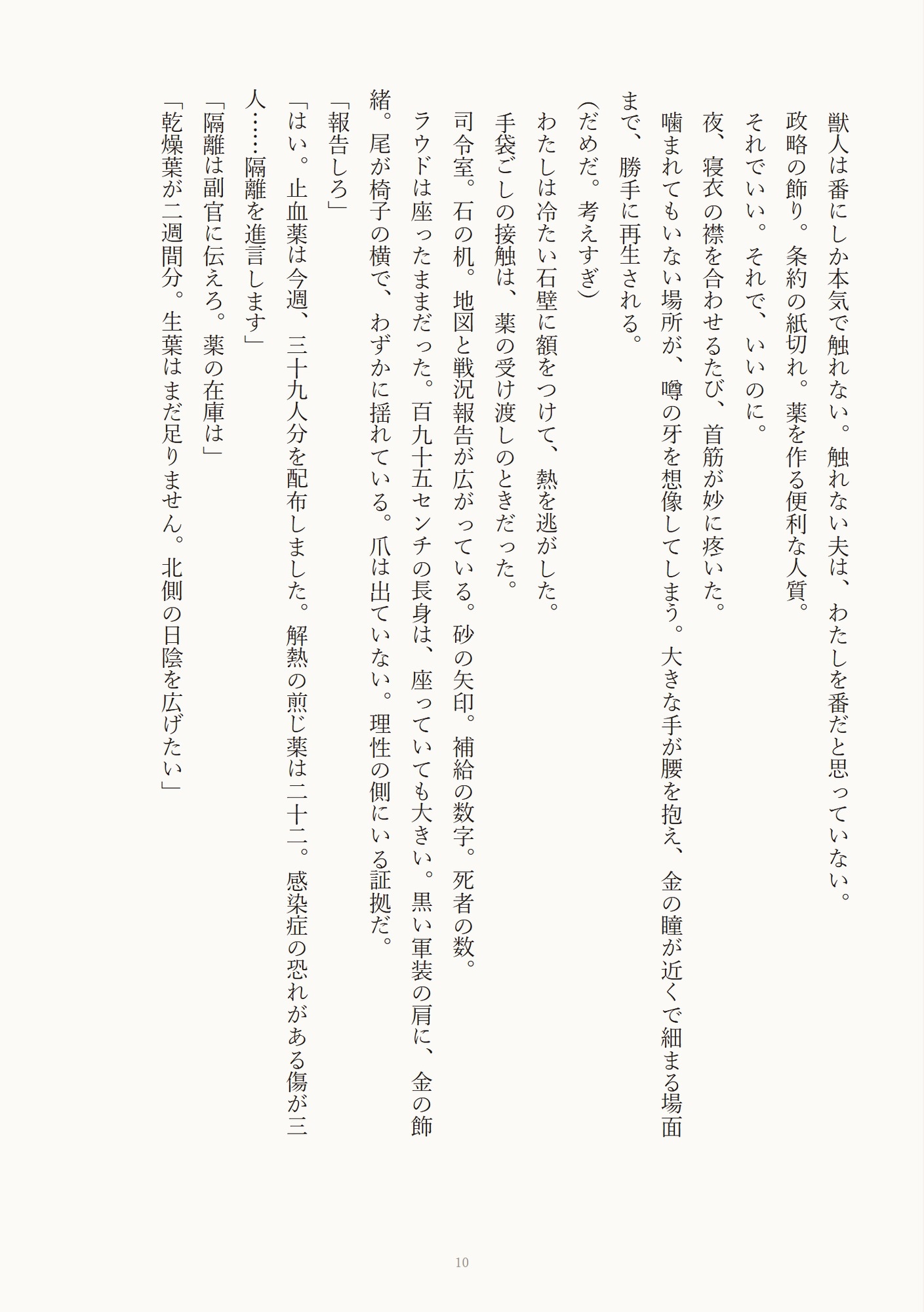 金虎の獣人司令に身請けを申し出たら発情熱でぐちゅぐちゅ番交尾♡に囲い込まれる話