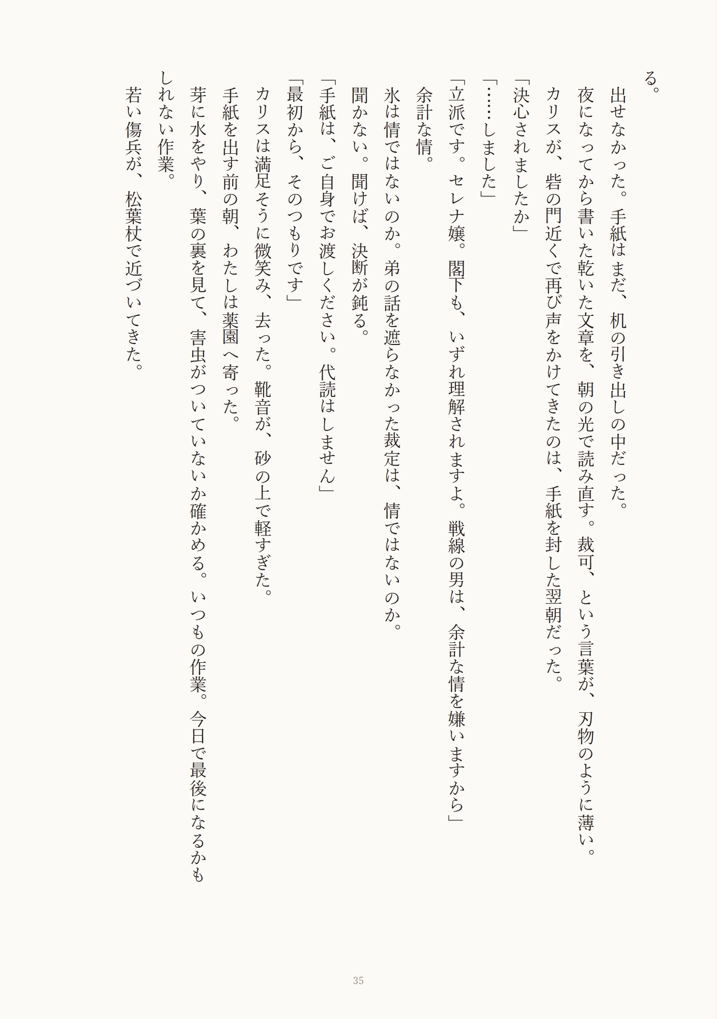 金虎の獣人司令に身請けを申し出たら発情熱でぐちゅぐちゅ番交尾♡に囲い込まれる話