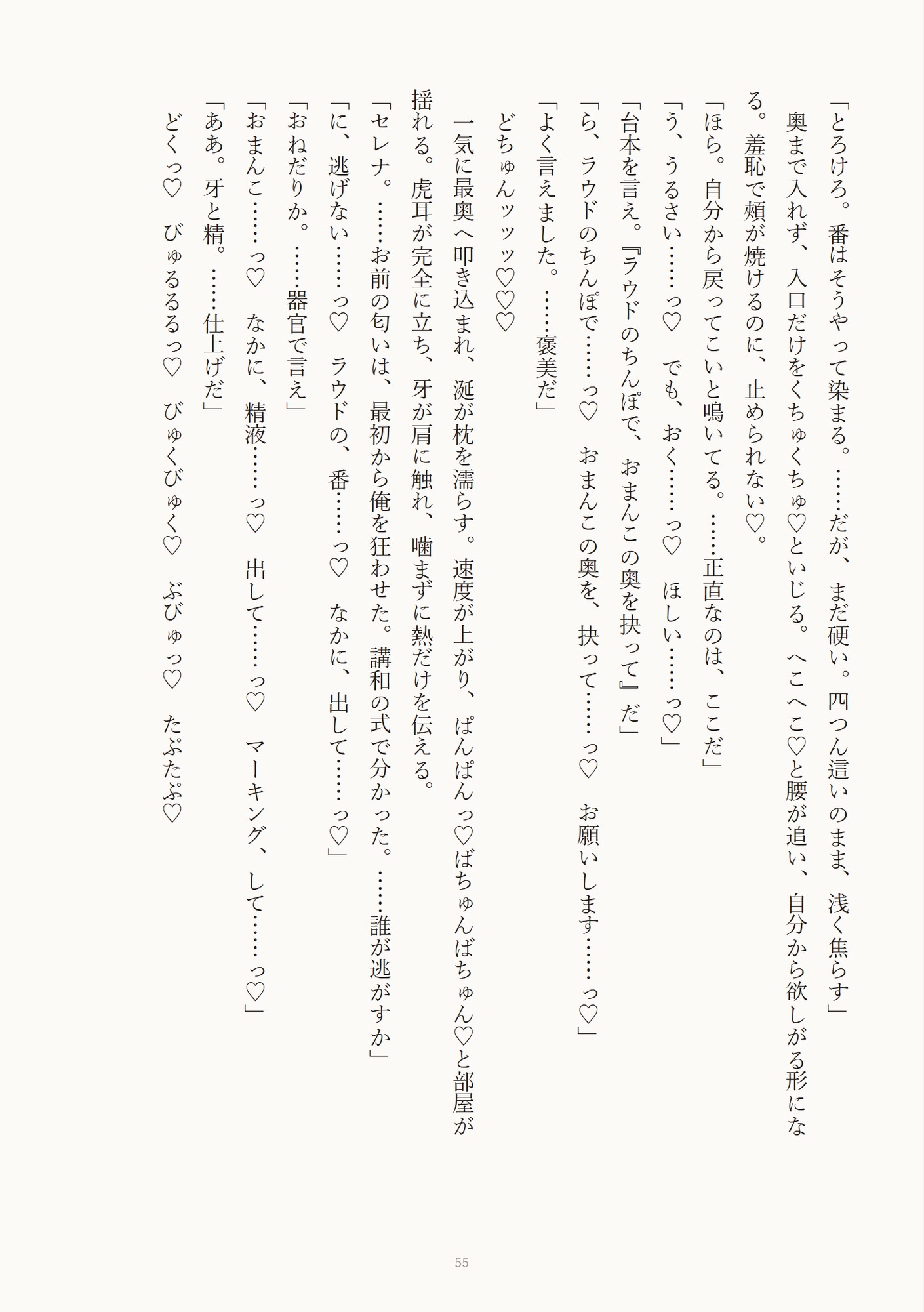 金虎の獣人司令に身請けを申し出たら発情熱でぐちゅぐちゅ番交尾♡に囲い込まれる話