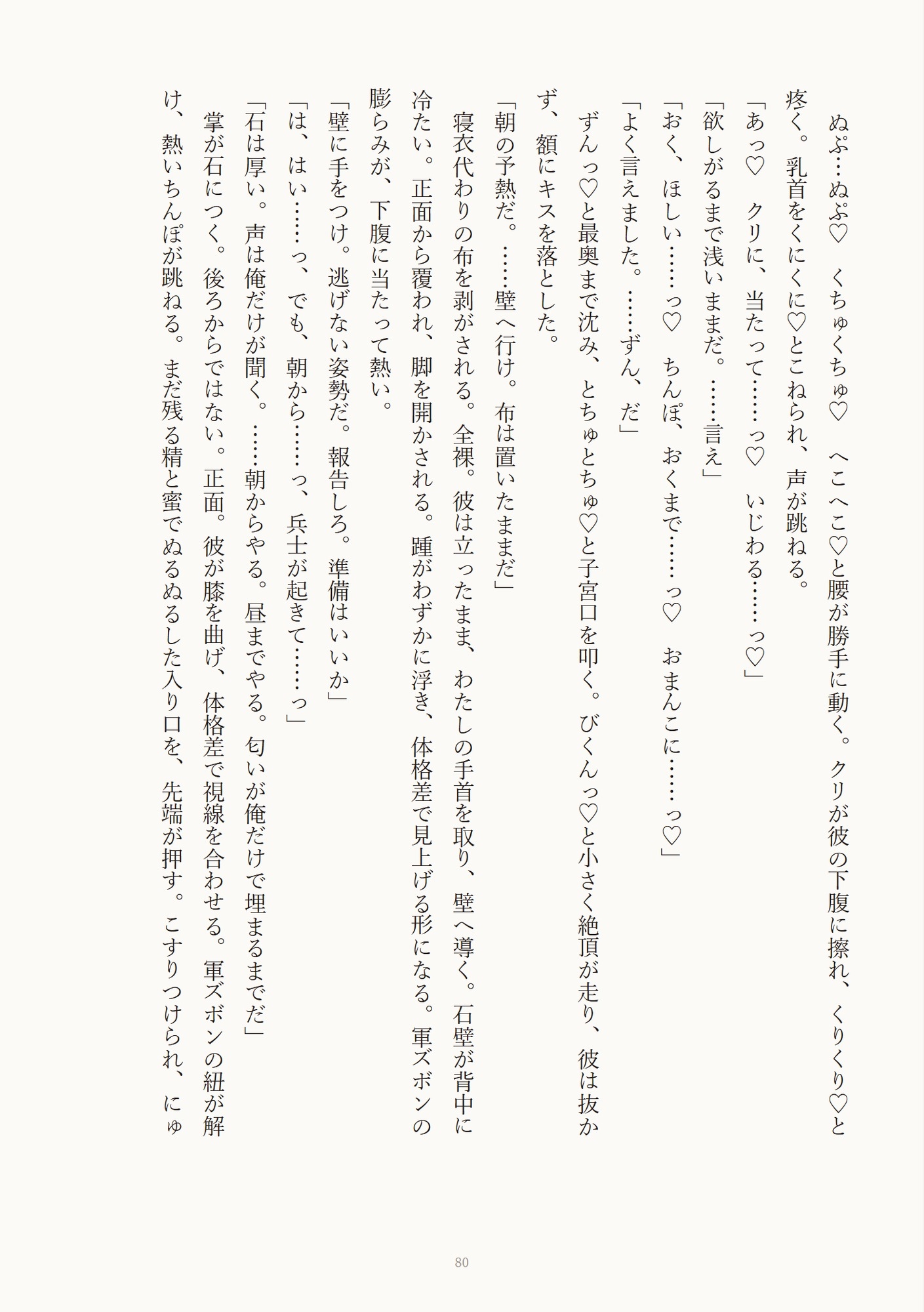 金虎の獣人司令に身請けを申し出たら発情熱でぐちゅぐちゅ番交尾♡に囲い込まれる話