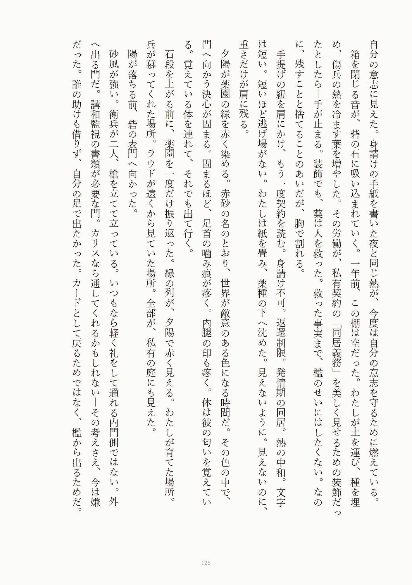 金虎の獣人司令に身請けを申し出たら発情熱でぐちゅぐちゅ番交尾♡に囲い込まれる話