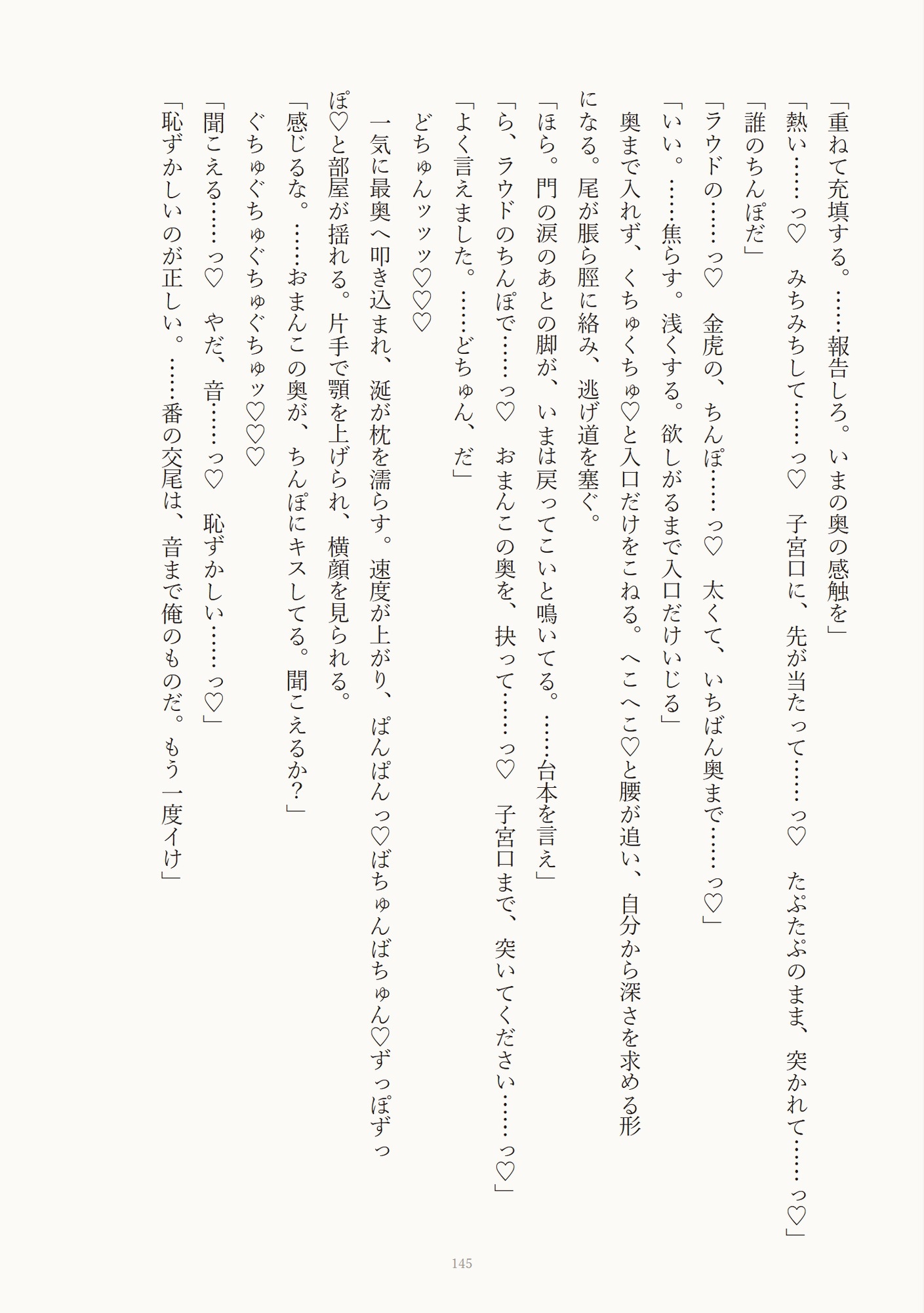 金虎の獣人司令に身請けを申し出たら発情熱でぐちゅぐちゅ番交尾♡に囲い込まれる話