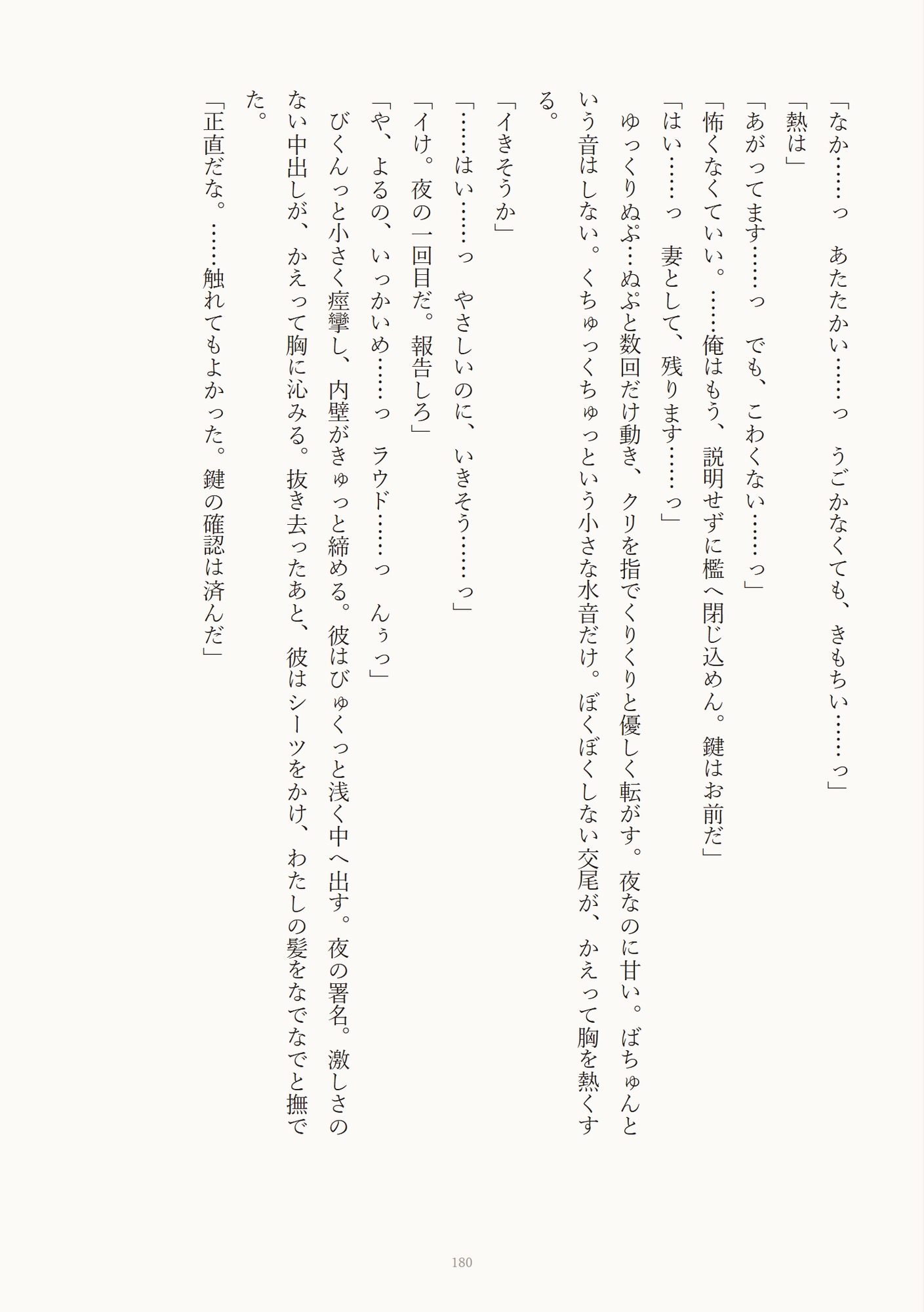 金虎の獣人司令に身請けを申し出たら発情熱でぐちゅぐちゅ番交尾♡に囲い込まれる話