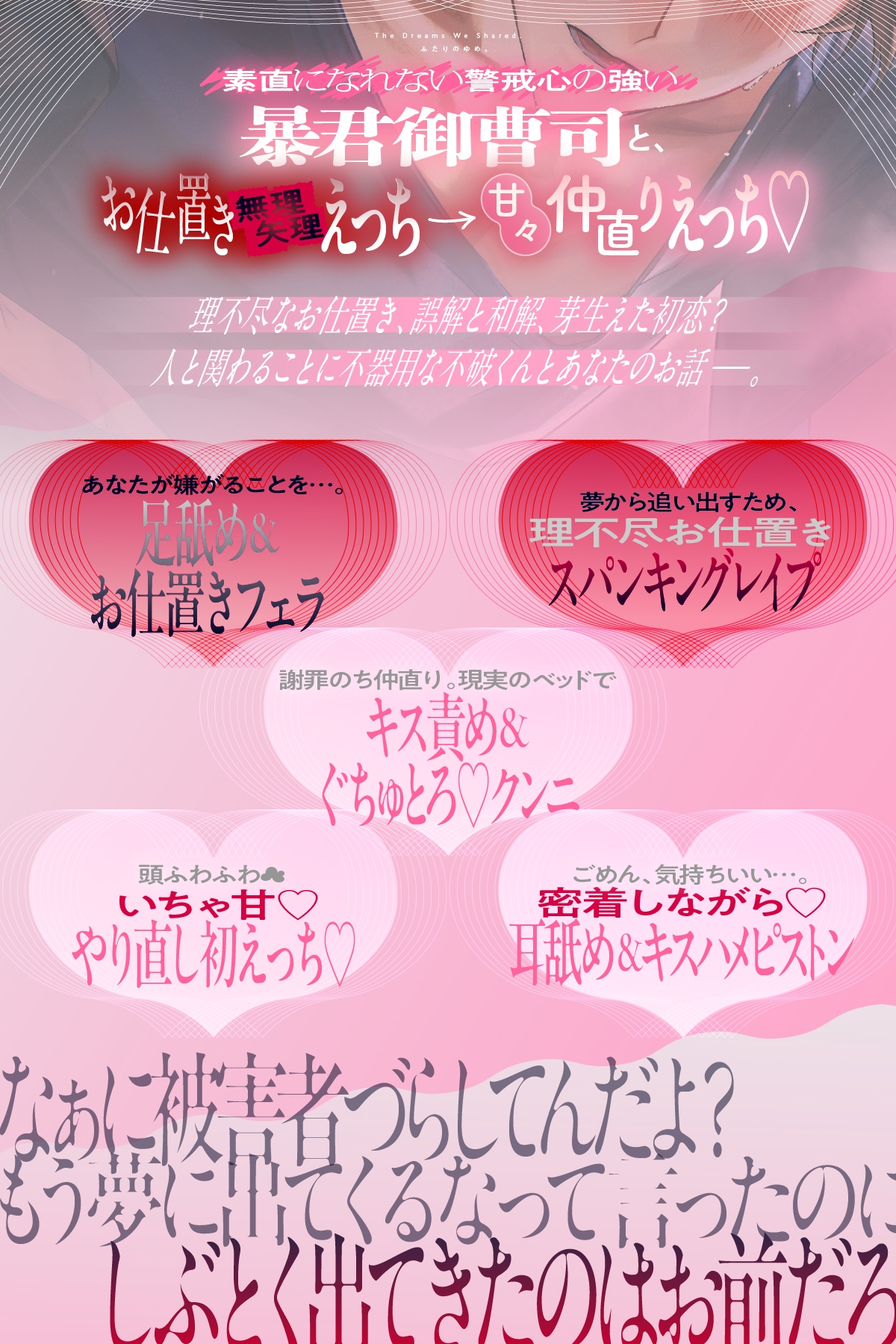 【ふたりのゆめ。不破くんと】今夜も寝かせてくれない。夢の中で暴君御曹司からの戒め性行為⇒甘々♡キス責め和解えっち [がるまにオリジナル(乙女)] | DLsiteがるまに 2