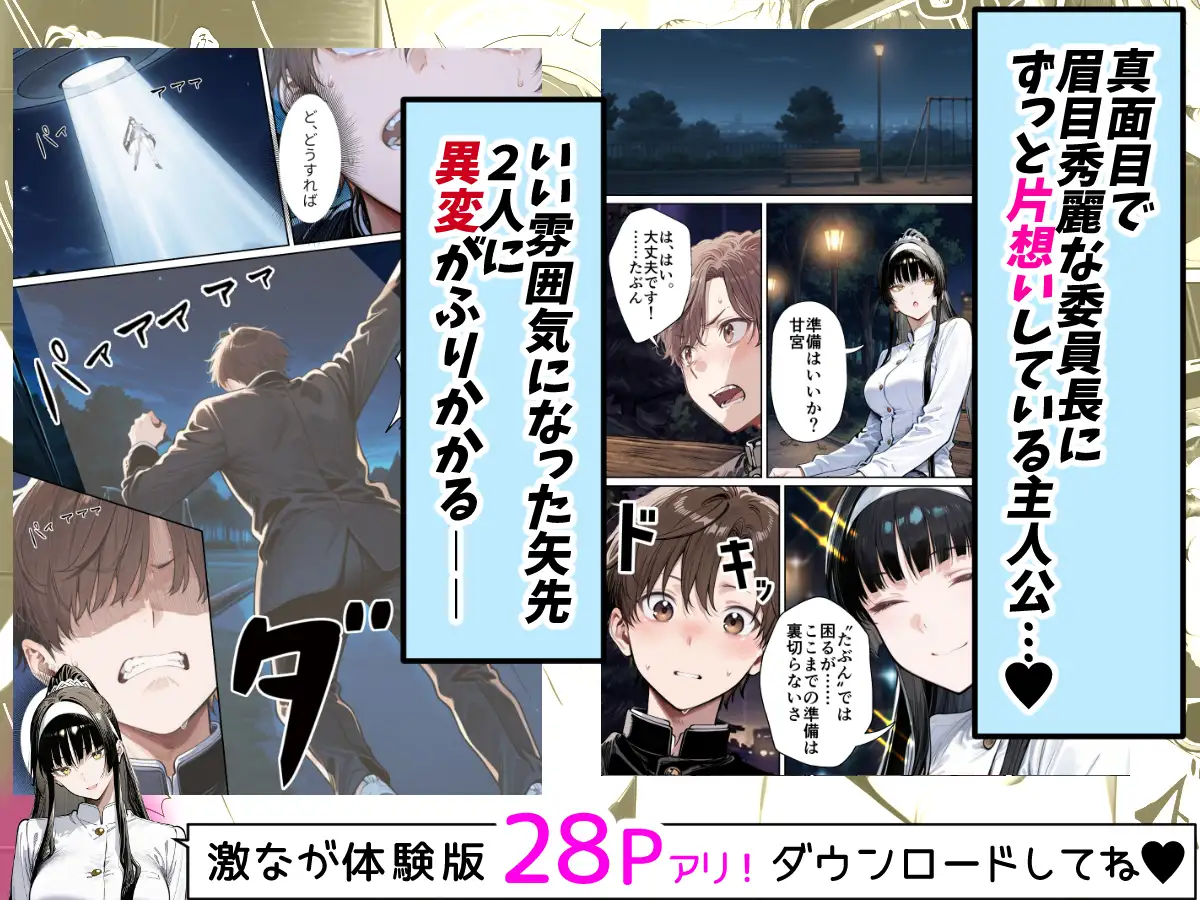 憧れの真面目な委員長が性欲旺盛な宇宙人に憑依されて僕の性癖通りに尊厳破壊されていく サンプル画像 2