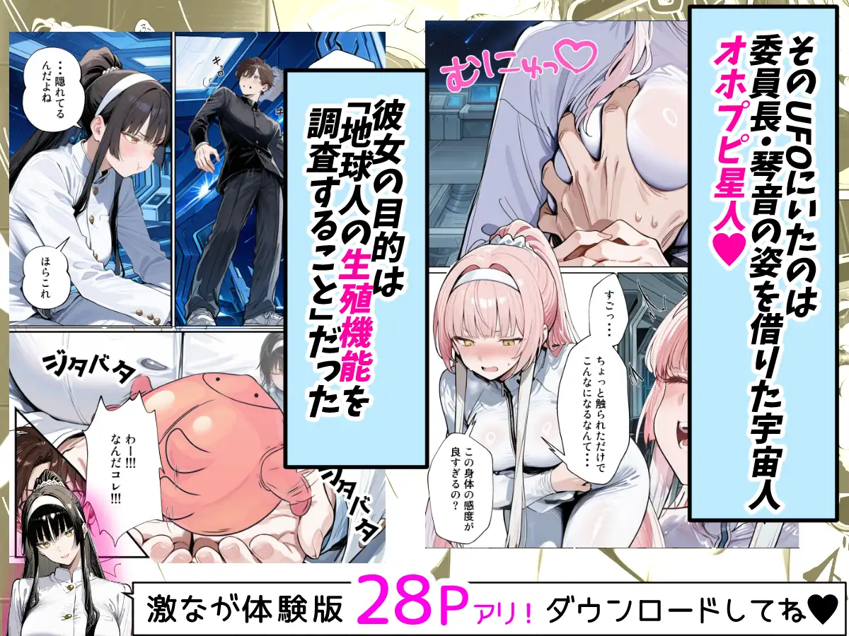 憧れの真面目な委員長が性欲旺盛な宇宙人に憑依されて僕の性癖通りに尊厳破壊されていく サンプル画像 3