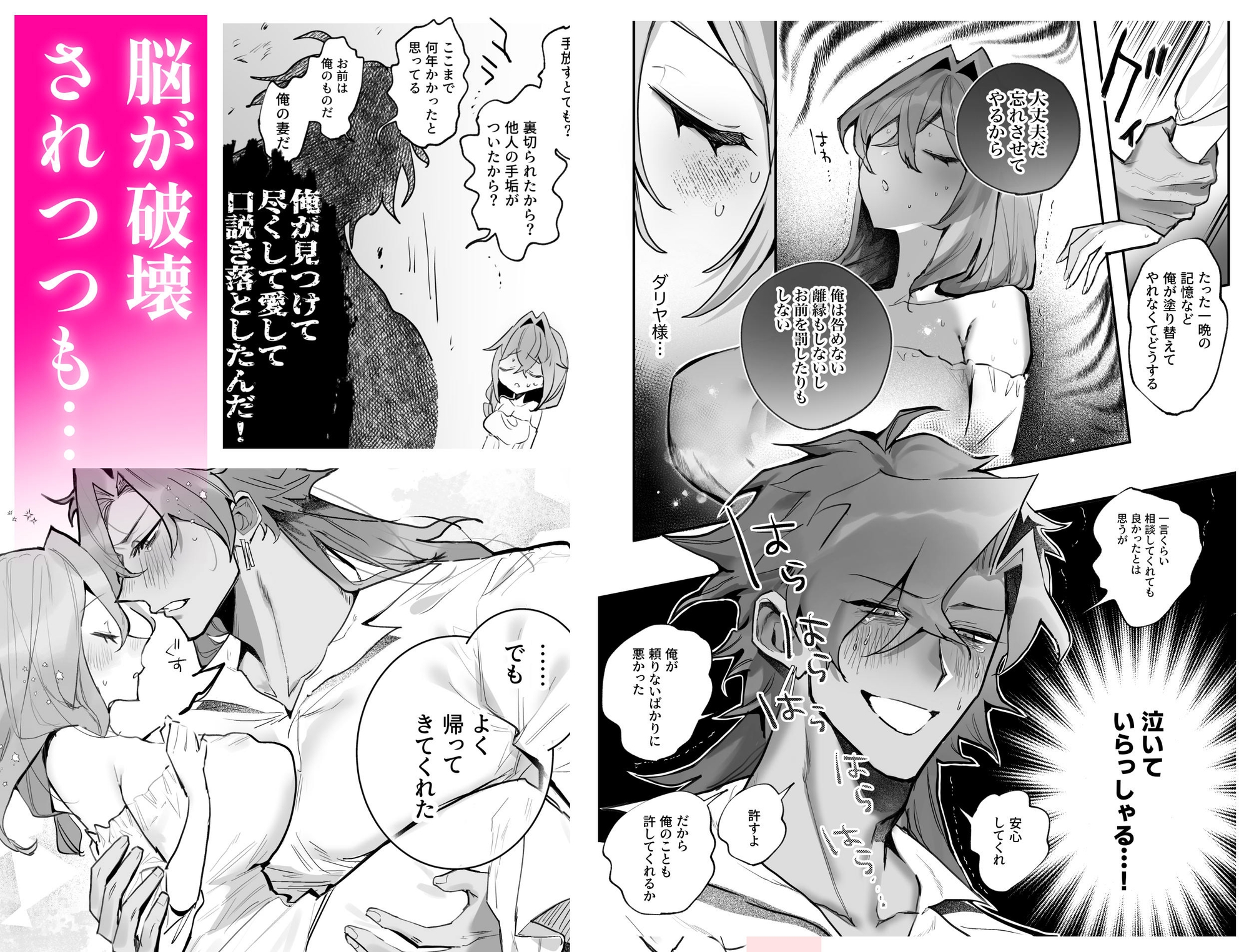 愛があるから負けない!!!(怒)年下夫の寝取られアフターケア上書きセックス(怒) 画像3