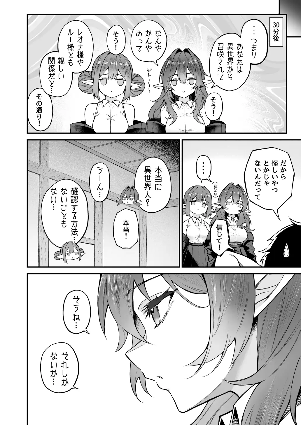 異世界召甘VII後編 サンプル画像 4