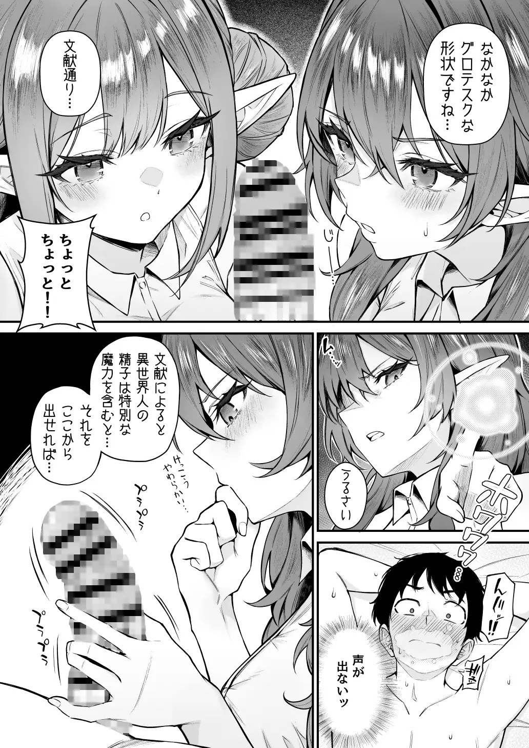 異世界召甘VII後編 サンプル画像 6