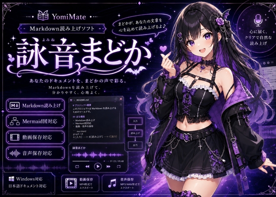 YomiMate 詠音まどか