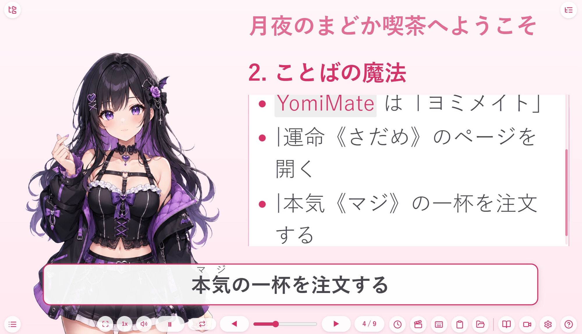 YomiMate 詠音まどか 画像2