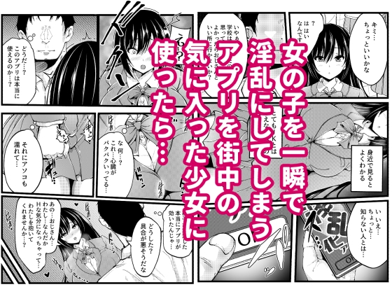 街中の気に入った女の子に淫乱化アプリを使って彼女が孕むまでセックスしまくってみた 画像1