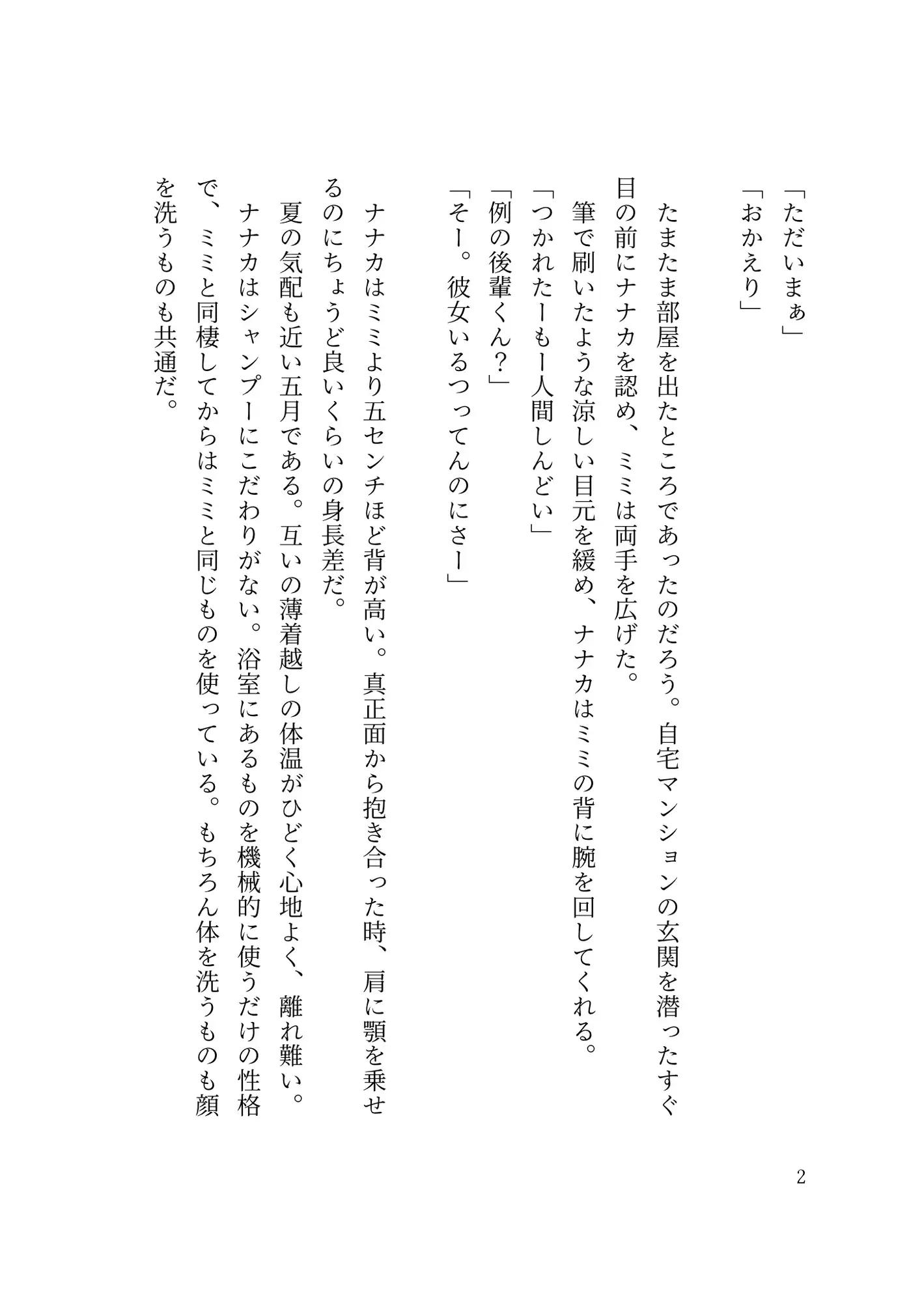 ミミとナナカ〜社会人百合カップルの日常えっち〜 サンプル画像 2