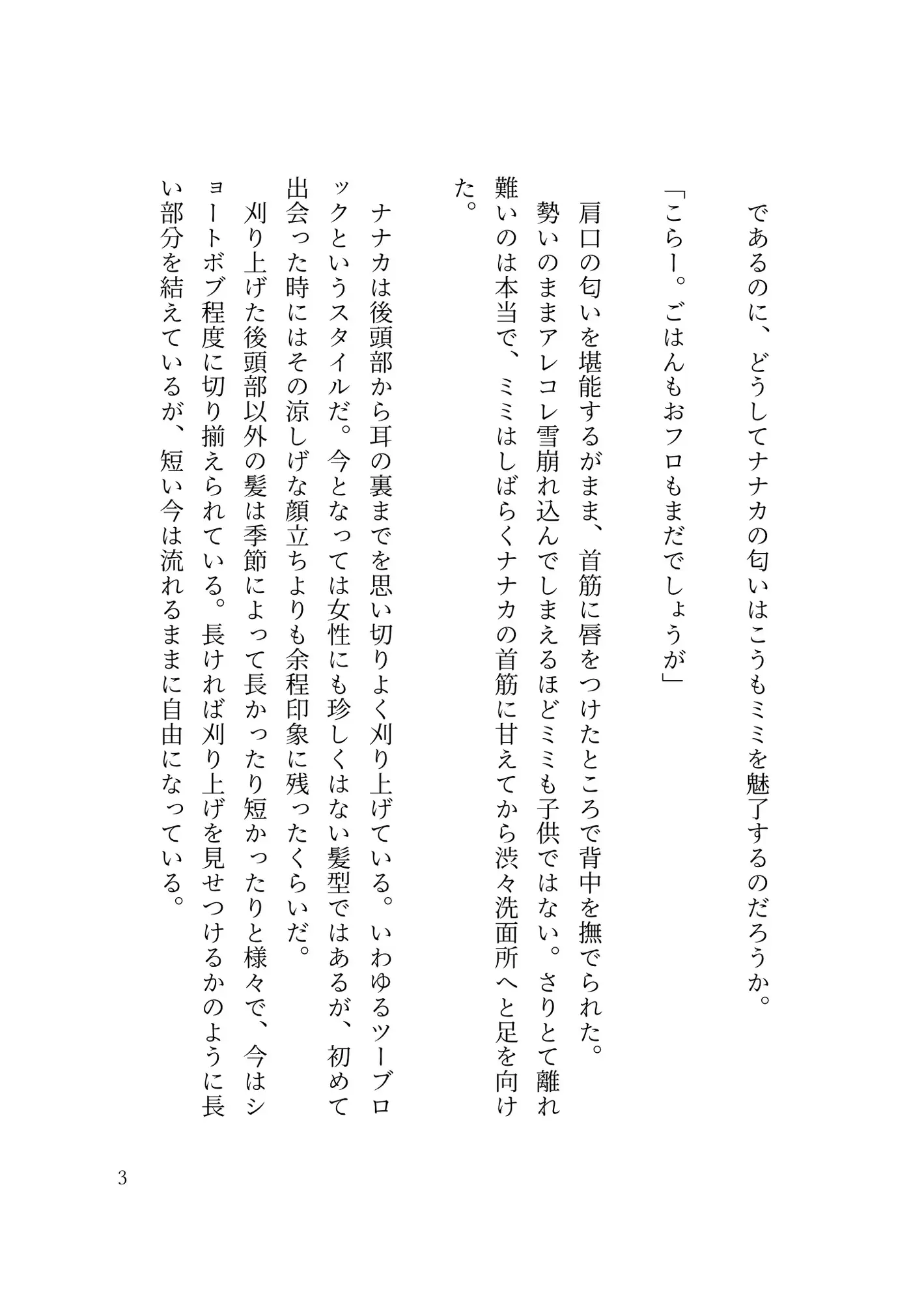 ミミとナナカ〜社会人百合カップルの日常えっち〜 サンプル画像 3