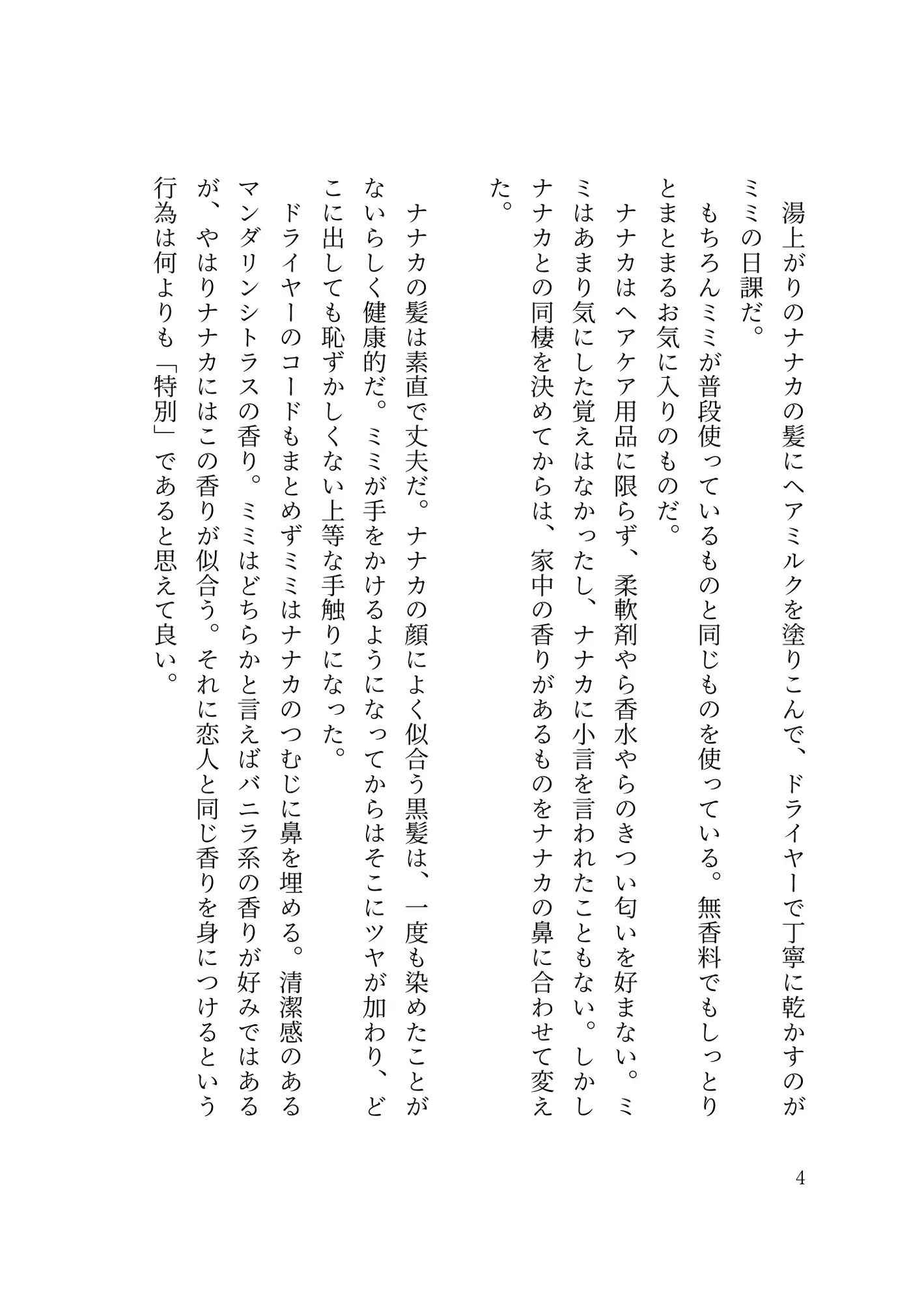 ミミとナナカ〜社会人百合カップルの日常えっち〜 サンプル画像 4