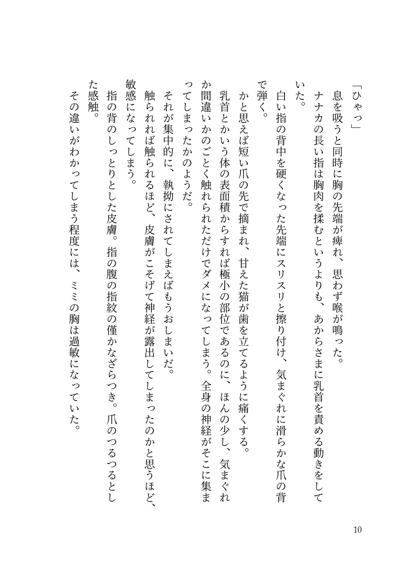 ミミとナナカ〜社会人百合カップルの日常えっち〜 サンプル画像 5