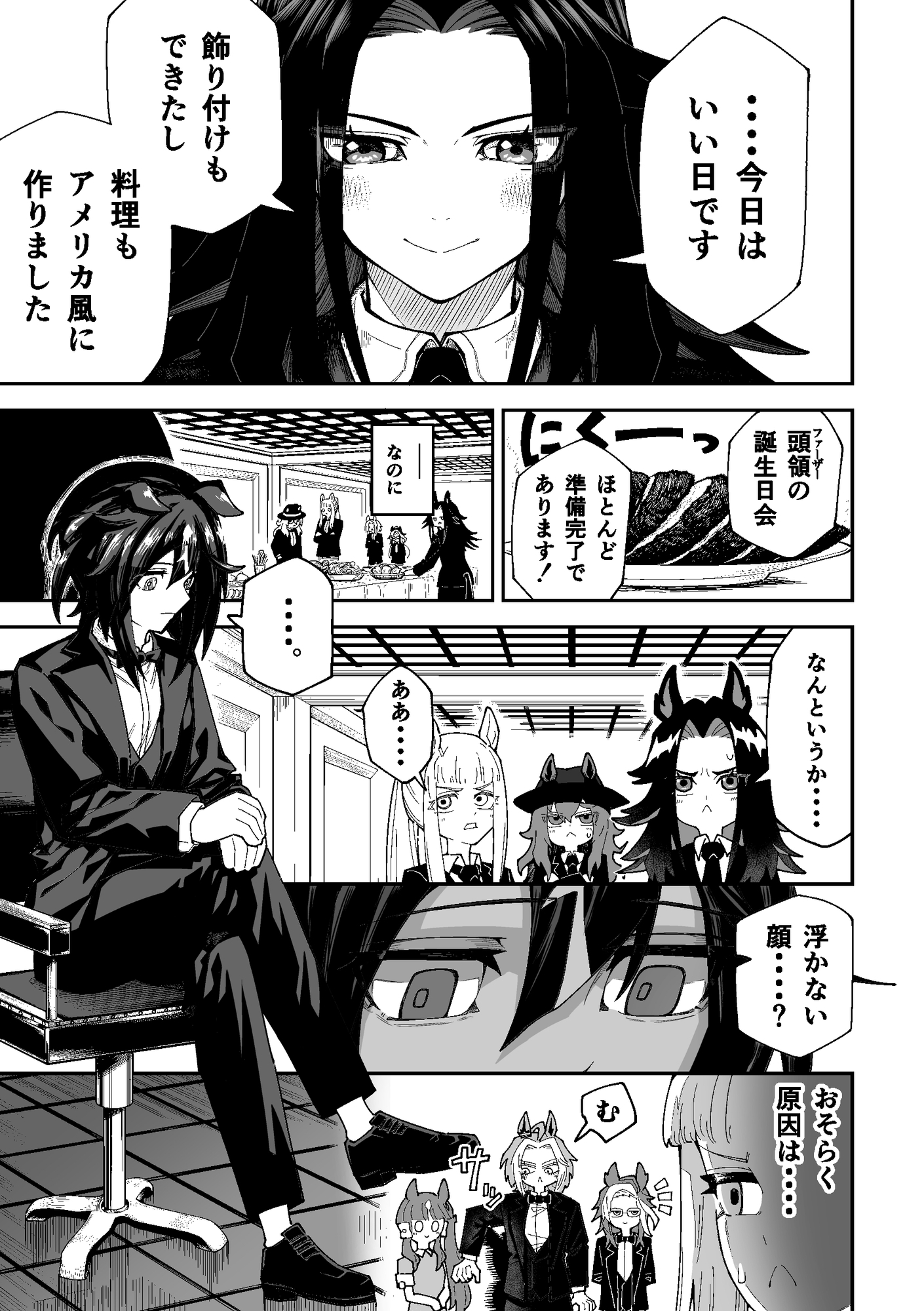 ゴールドファーザー-2