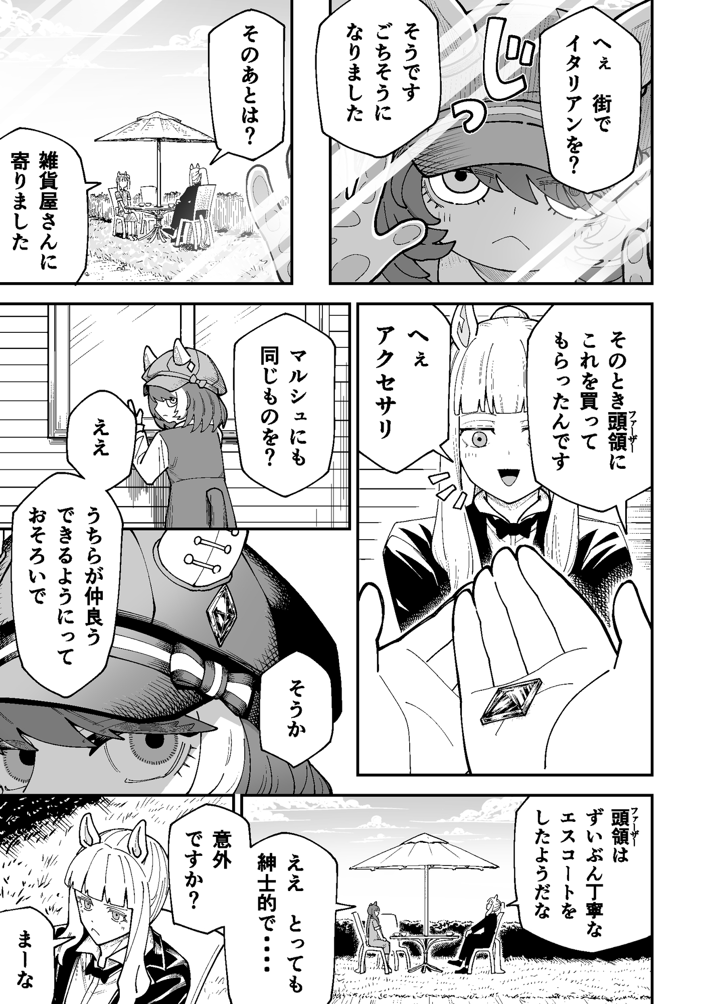 ゴールドファーザー-9
