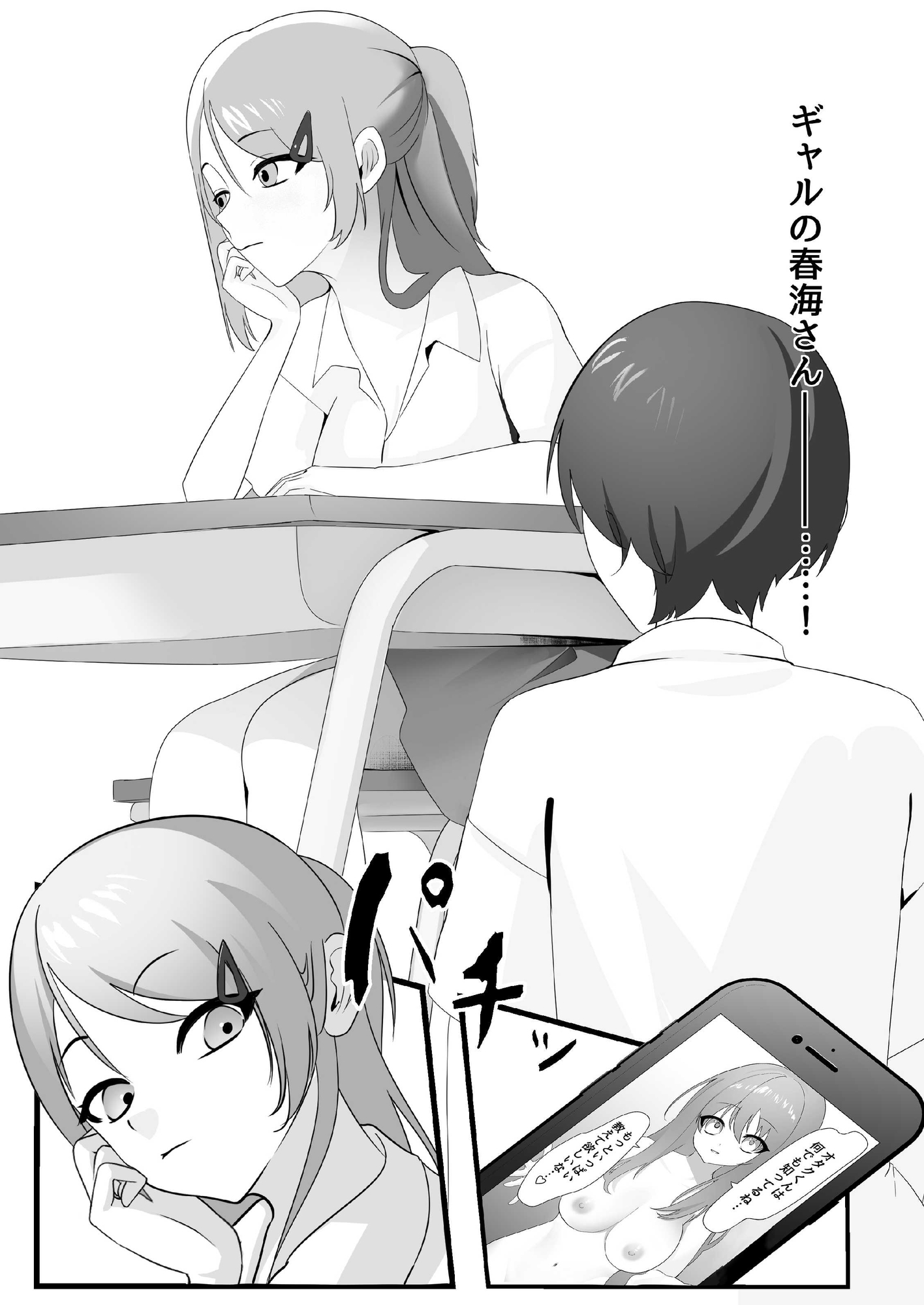 春海さんは陥没乳首を治したい！ 画像3