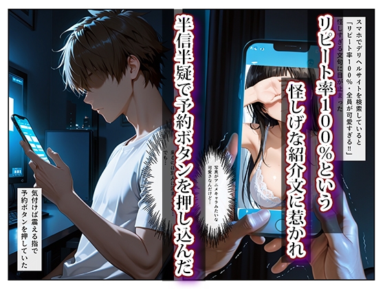 推し激似のデリヘル嬢が来た話〜To L◯VEる編〜 サンプル1