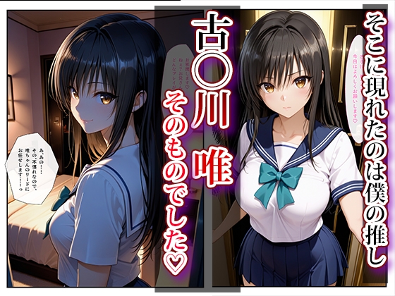 推し激似のデリヘル嬢が来た話〜To L◯VEる編〜 サンプル2
