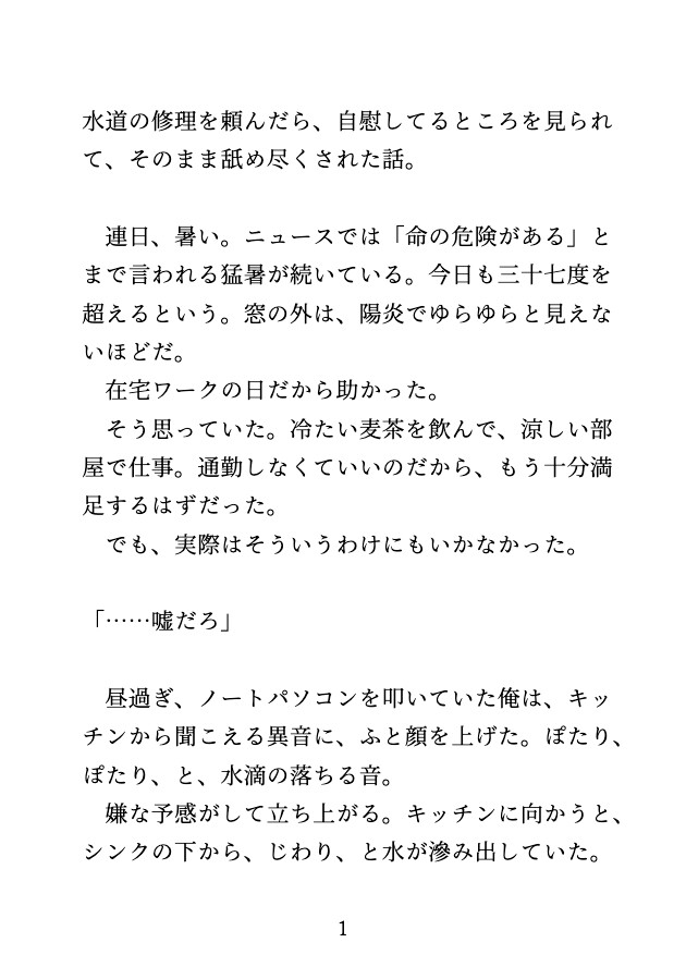 水道業者の人に自慰現場を見られて、乳首とおちんぽを執拗に責められ最後は中出しされる受け [げっか] | DLsiteがるまに 2