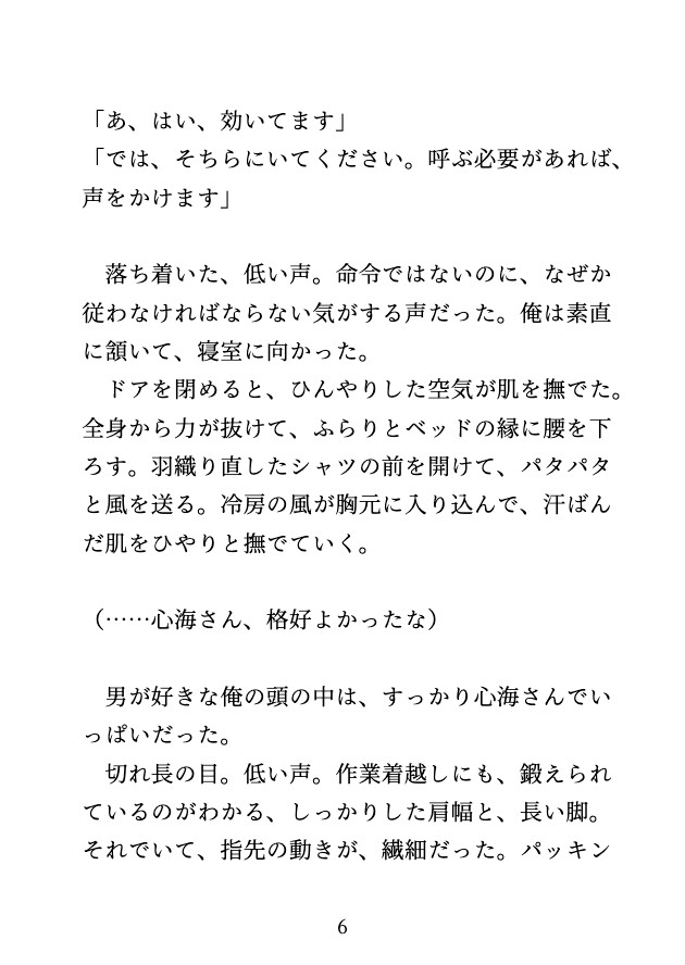 水道業者の人に自慰現場を見られて、乳首とおちんぽを執拗に責められ最後は中出しされる受け [げっか] | DLsiteがるまに 5